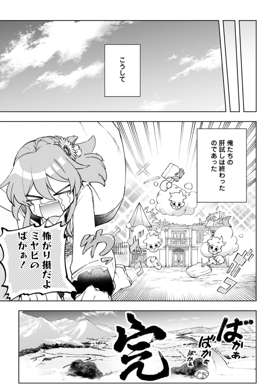 ISEKAI CRAFT GURASHI JIYU KIMAMANA SEISAN SHOKU NO HONOBONO SLOW LIFE Chap 44 - Pic 17