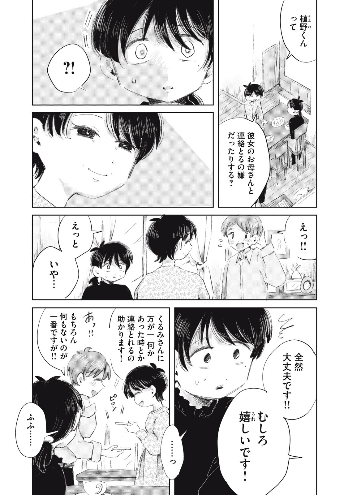 GYAKUKOU NO KURUCHAN Chapter 19 page 1 - nihonkuni.com