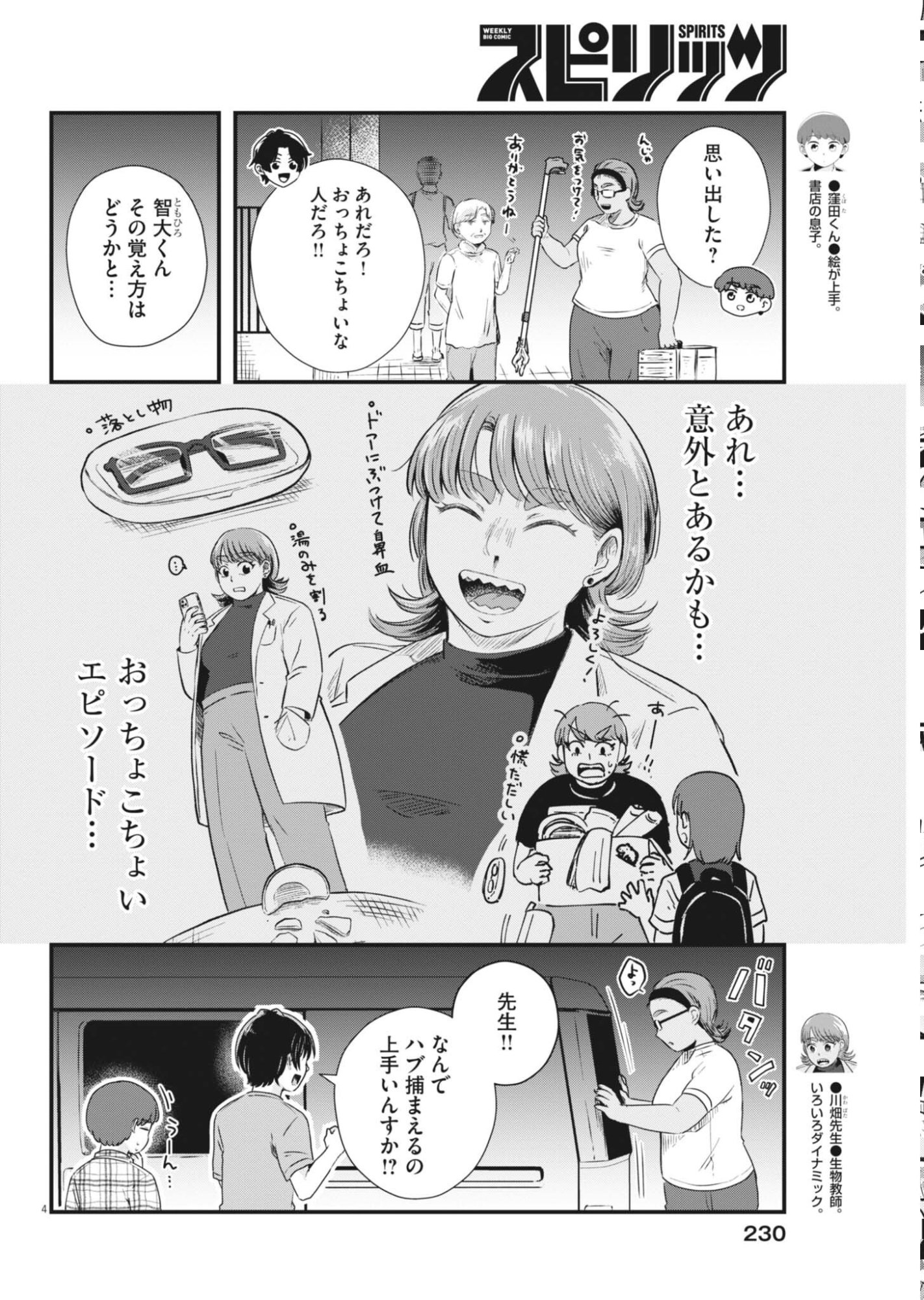 SONNA KOTO KAITE IINDESUKA!? Chapter 24 page 4 - nihonkuni.com
