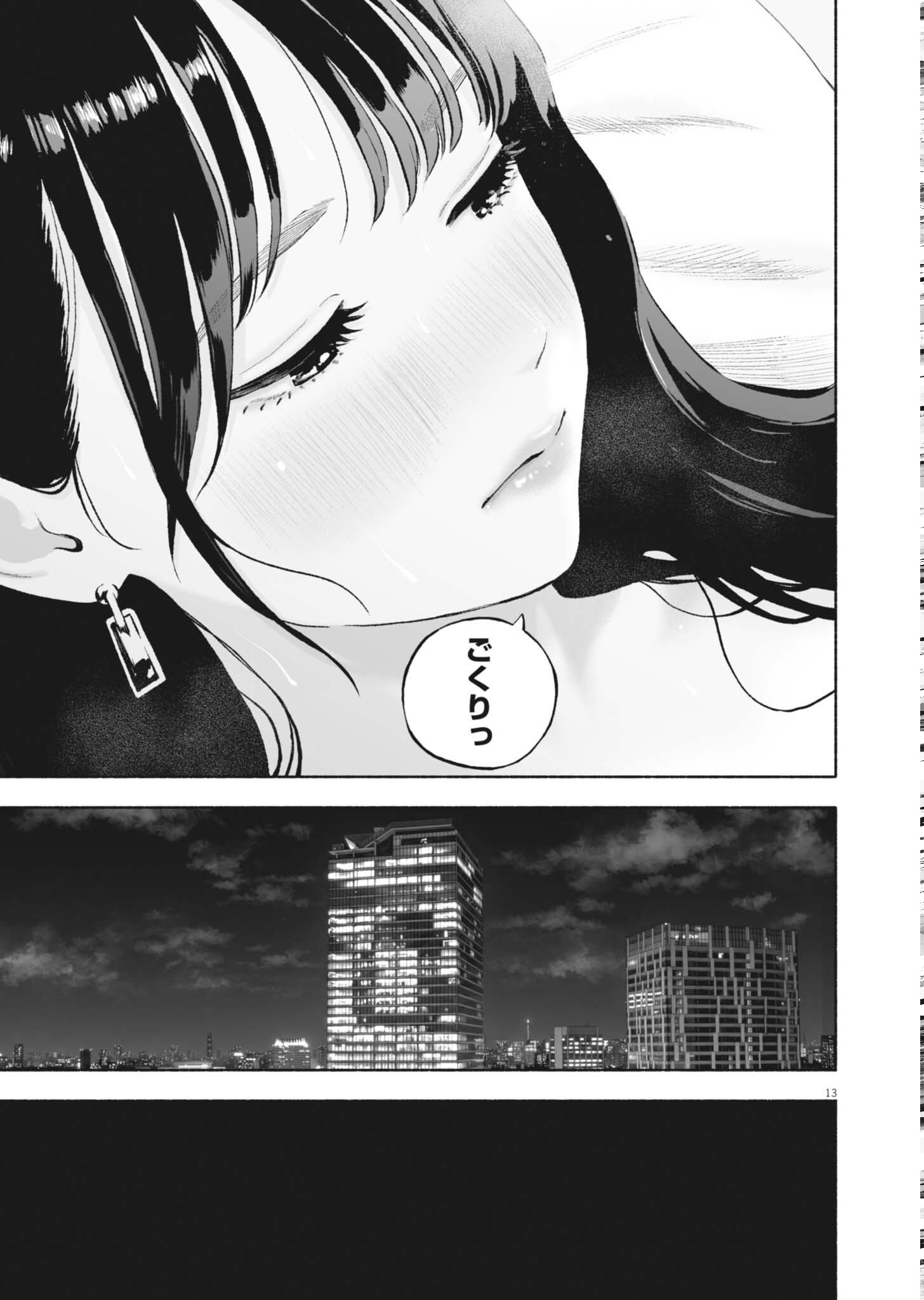 Read GOKURI Chapter 57 [High Quality / Full] - Page 13 - nicomanga.net