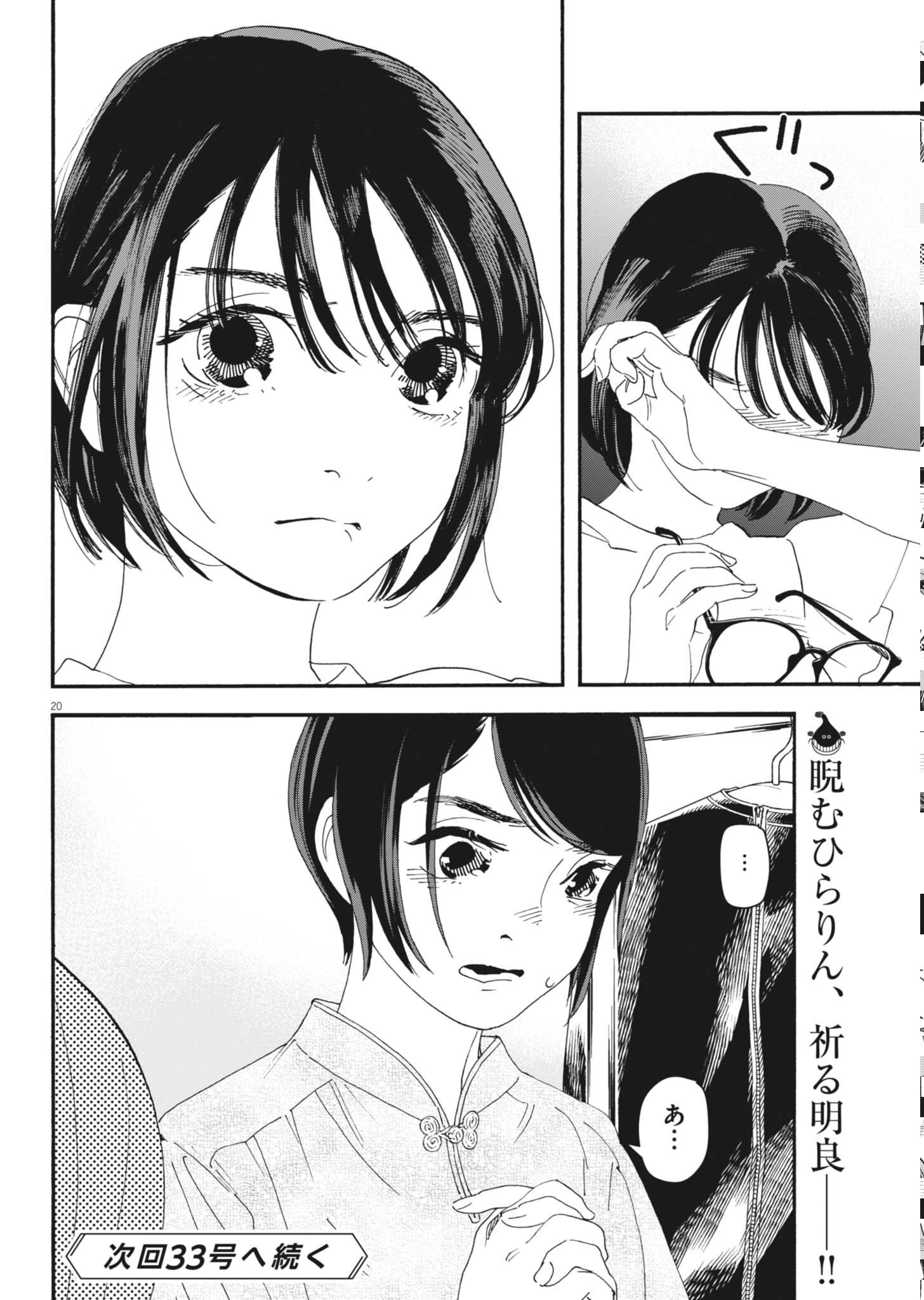 SHI SUTA REJI SUTA Chapter 42 page 20 - nihonkuni.com