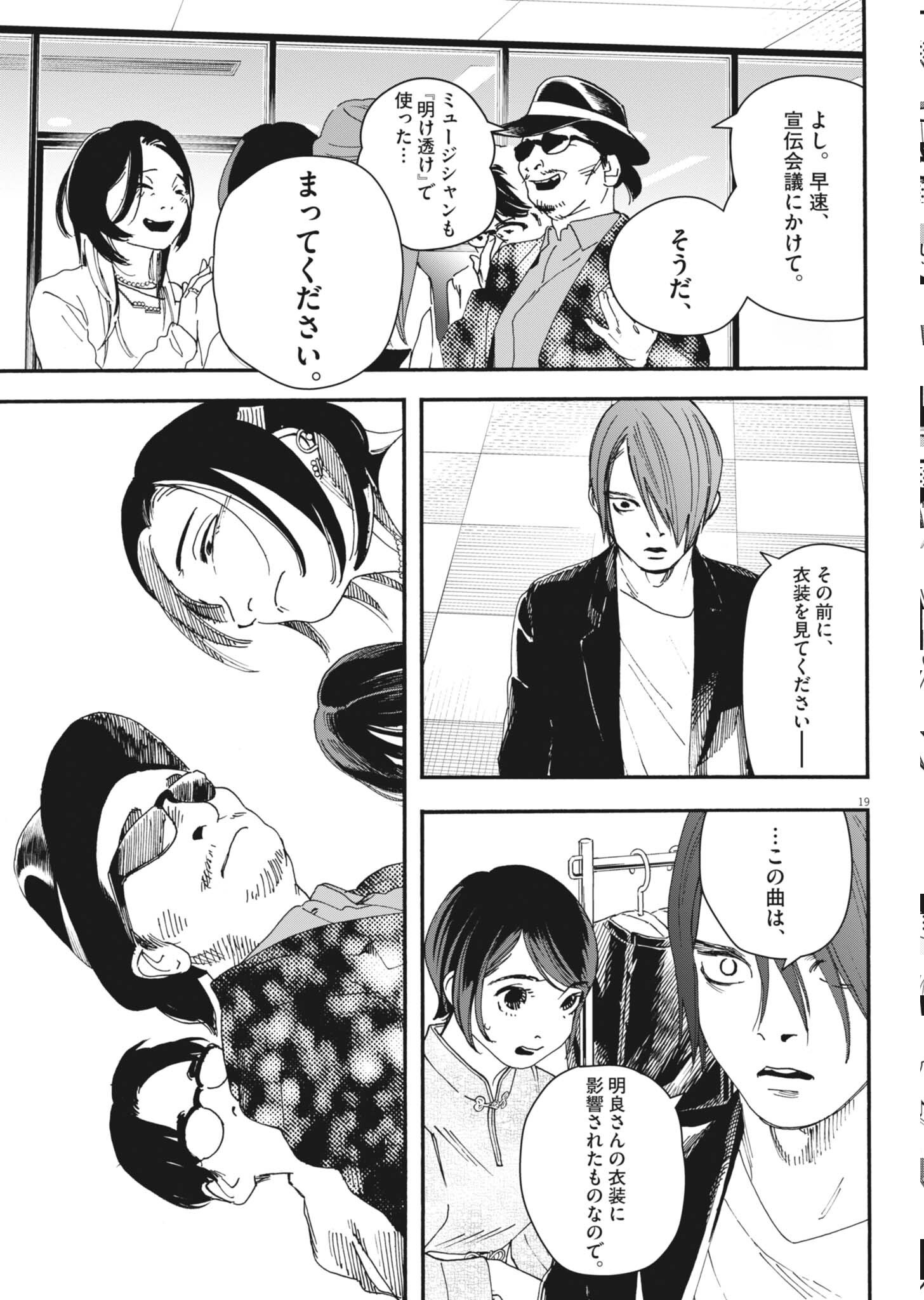 SHI SUTA REJI SUTA Chapter 42 page 19 - nihonkuni.com