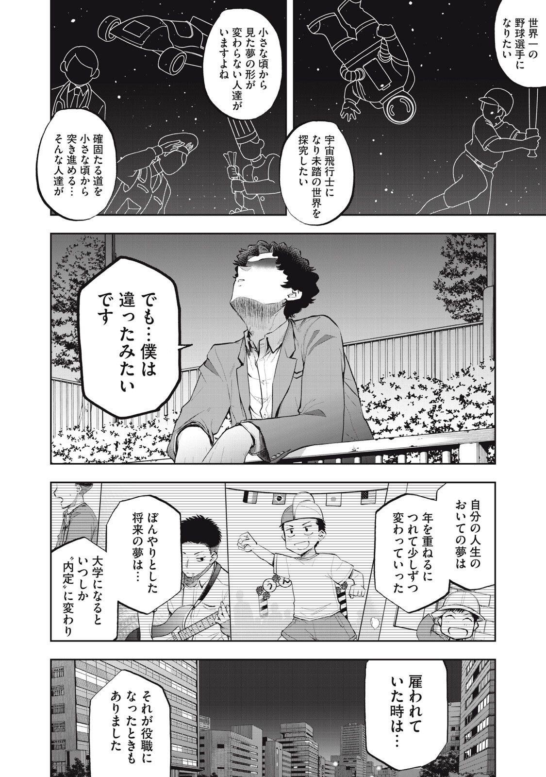 BLACK COLLAR: MANAGING AN EVIL ORGANIZATION Chapter 25 page 12 - nihonkuni.com