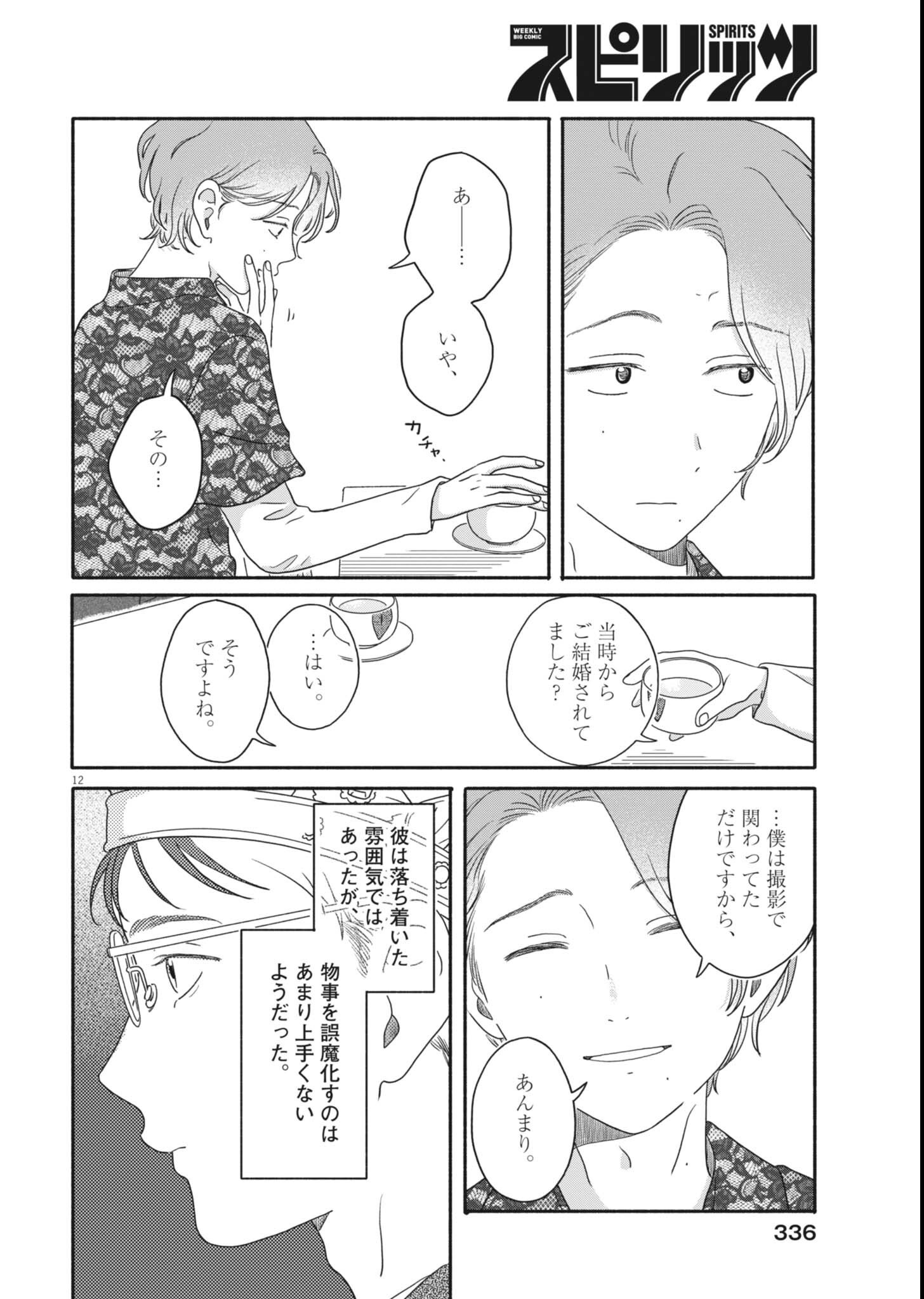 MY HOME IS A KINGDOM Chapter 26 page 12 - nihonkuni.com