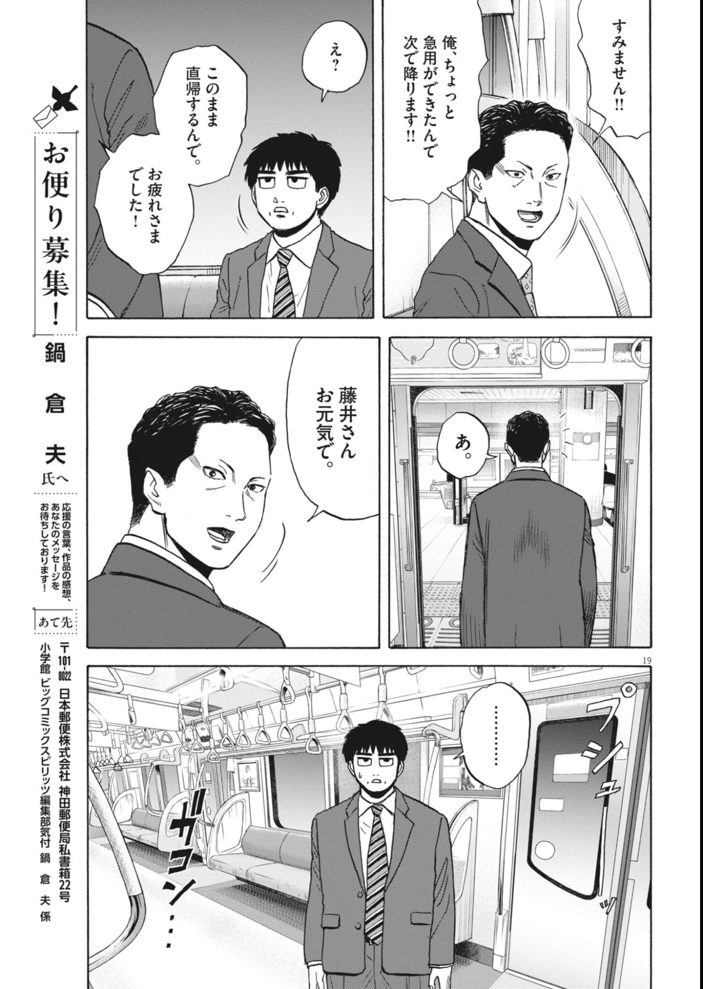 ROBOU NO FUJII - IDAI NARU BONJIN KARA NO TAYORI Chapter 63 page 19 - nihonkuni.com