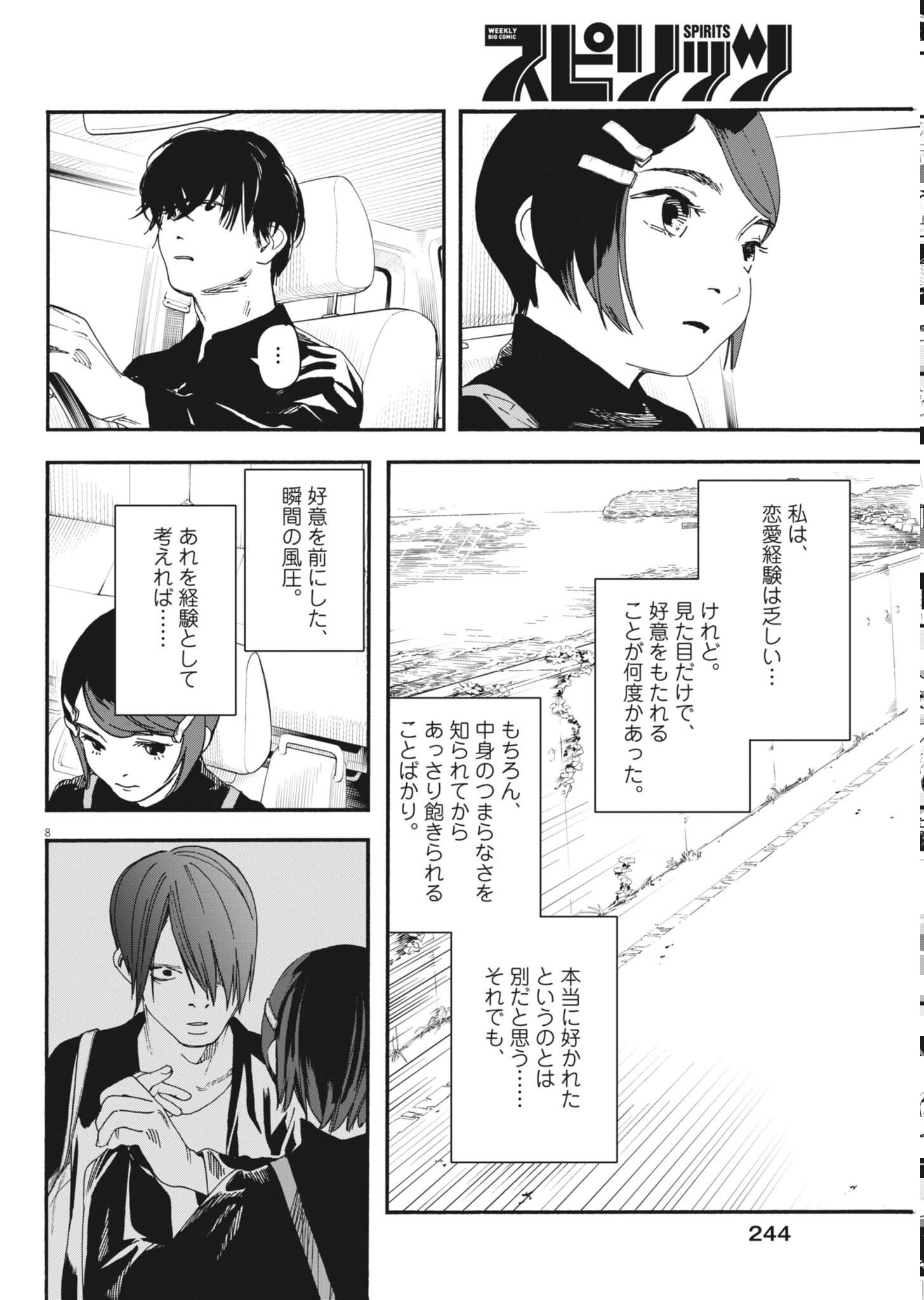SHI SUTA REJI SUTA Chapter 42 page 8 - nihonkuni.com