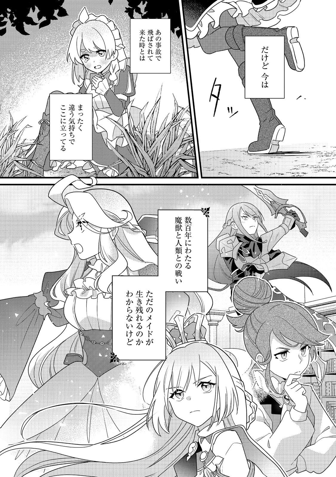 MAIDES MAID, JIGOKU NO SENJO NI TENSO SARERU. KOYU NO GOMI SHUSHU MAHO DE, SAIJAKU CLASS NO MAMA JINRUI SAIKYO NI. MAID ATTACKS IN DESTINY Chapter 18.2 - Page 15