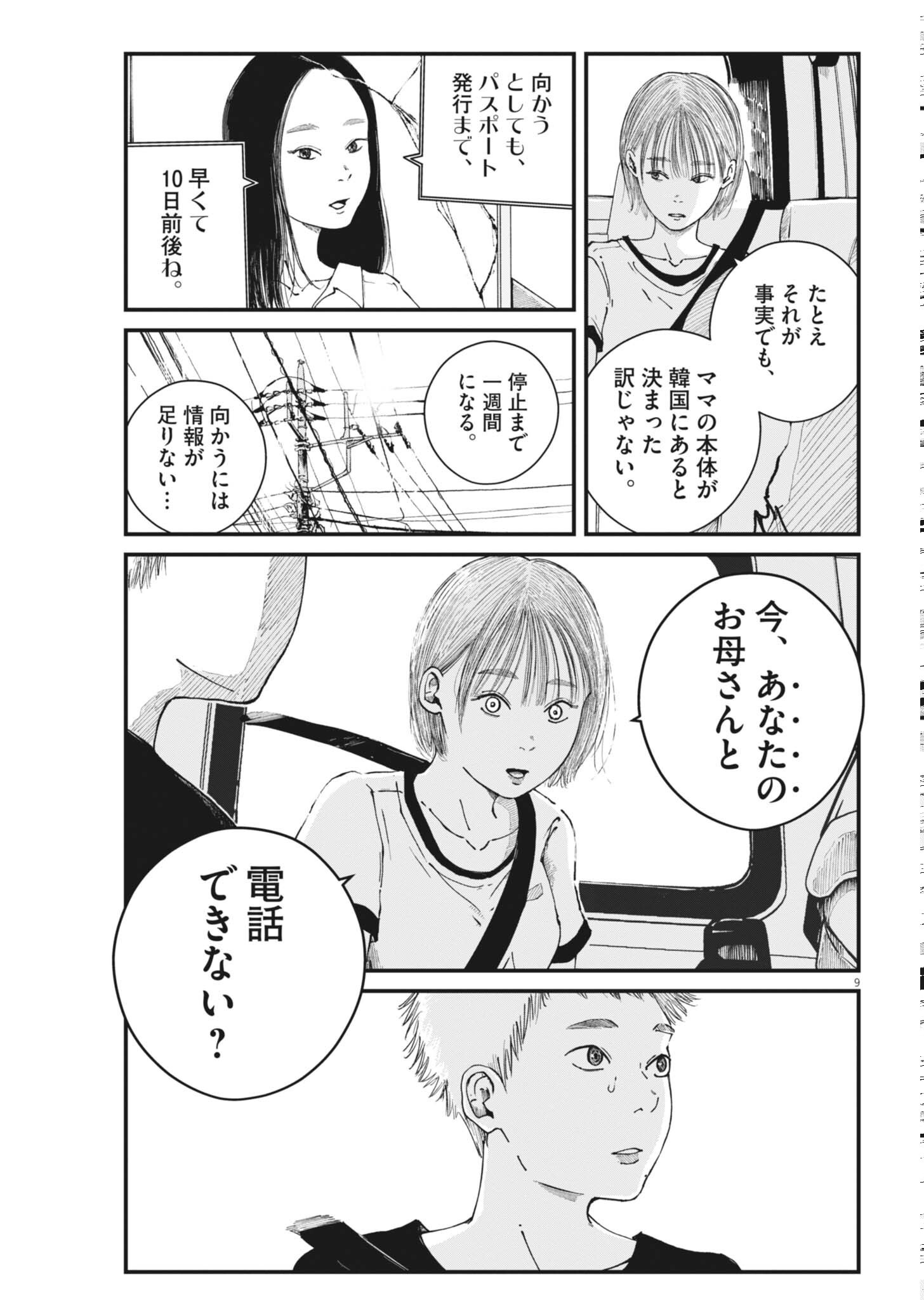 Read KISHIMOJIN Chapter 18 [High Quality / Full] - Page 9 - nicomanga.net