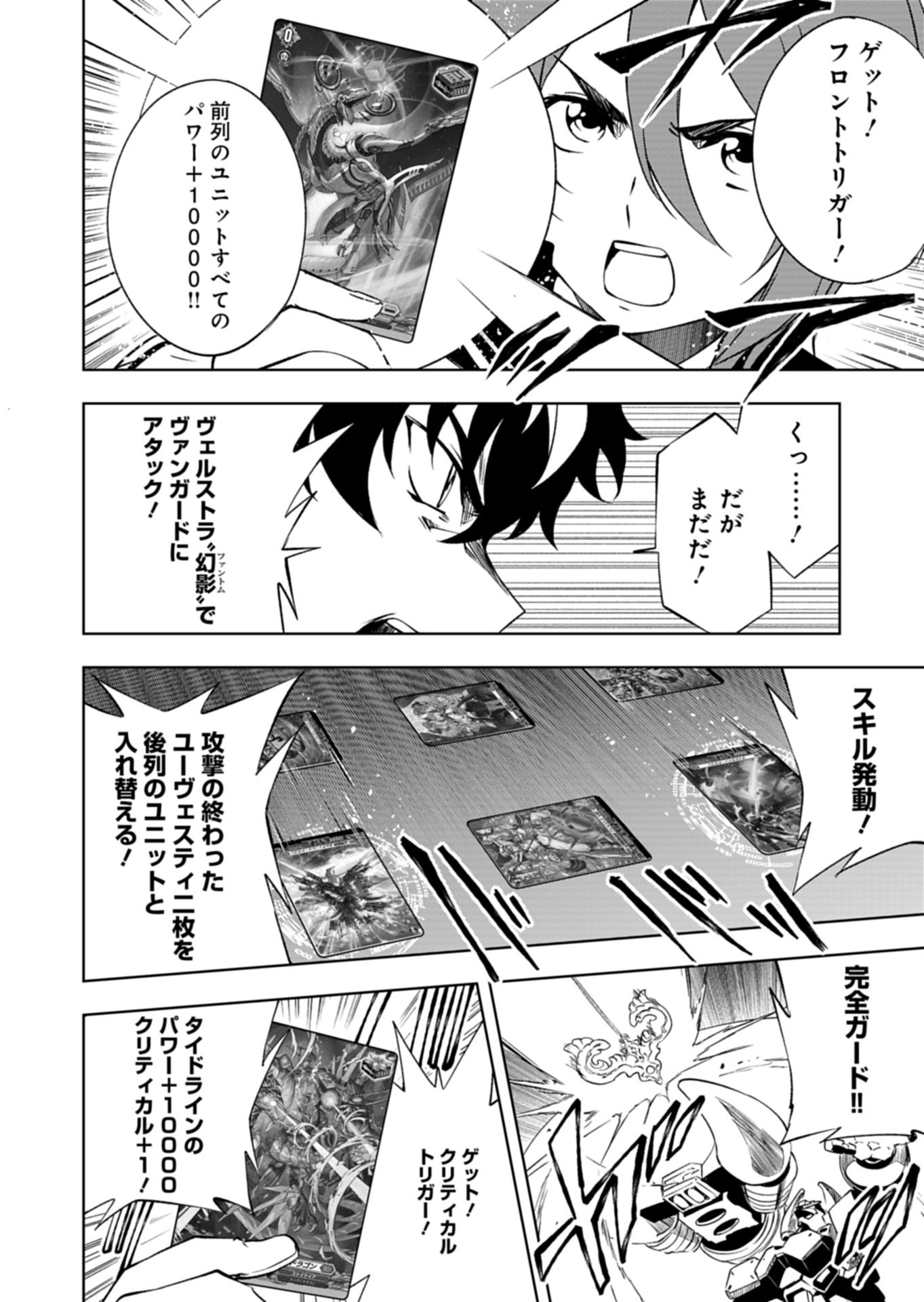 CARDFIGHT!! VANGUARD DIVINEZ GENSHIN KAKUSEI HEN Chapter 7.1 - Page 12