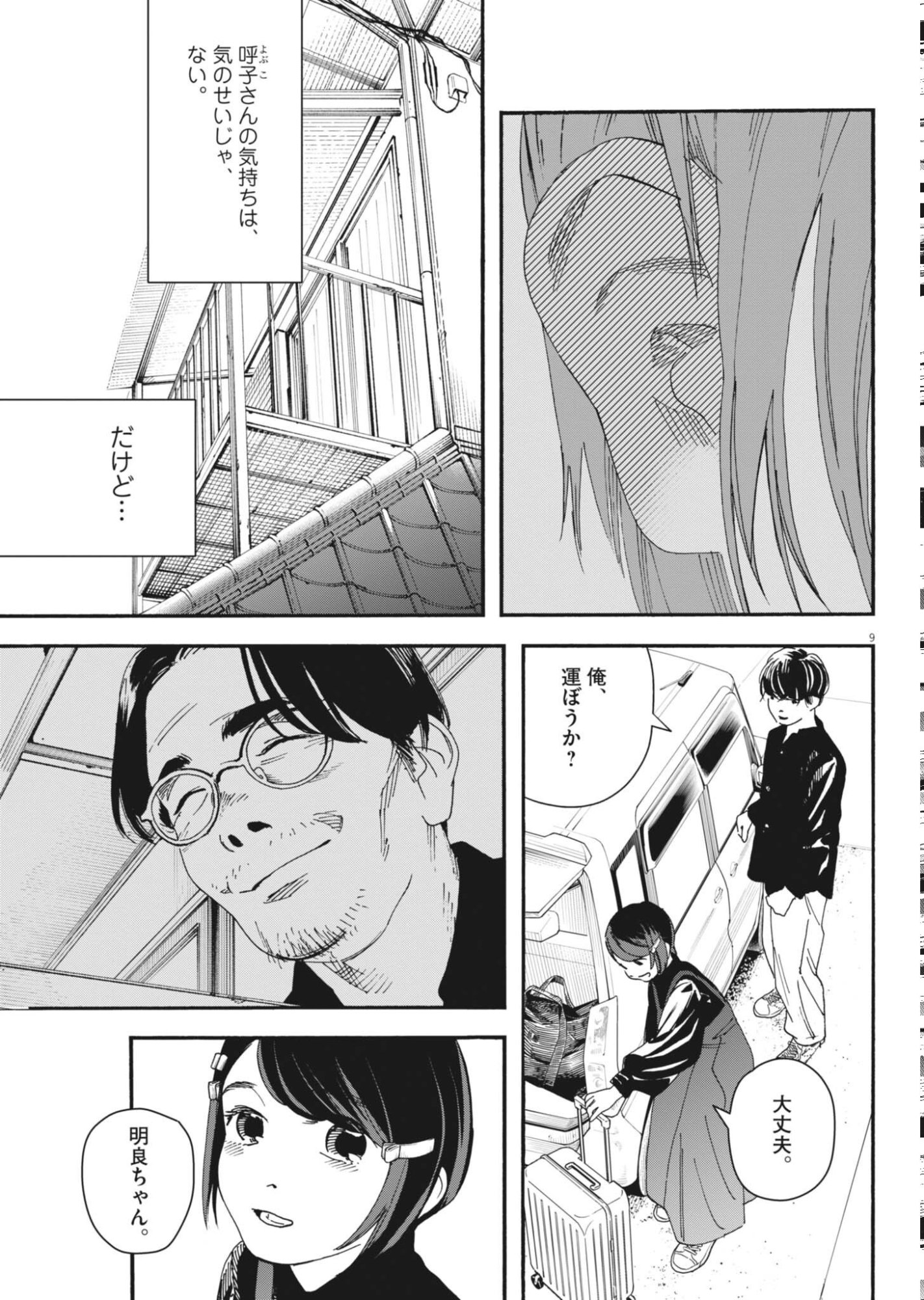 SHI SUTA REJI SUTA Chapter 42 page 9 - nihonkuni.com