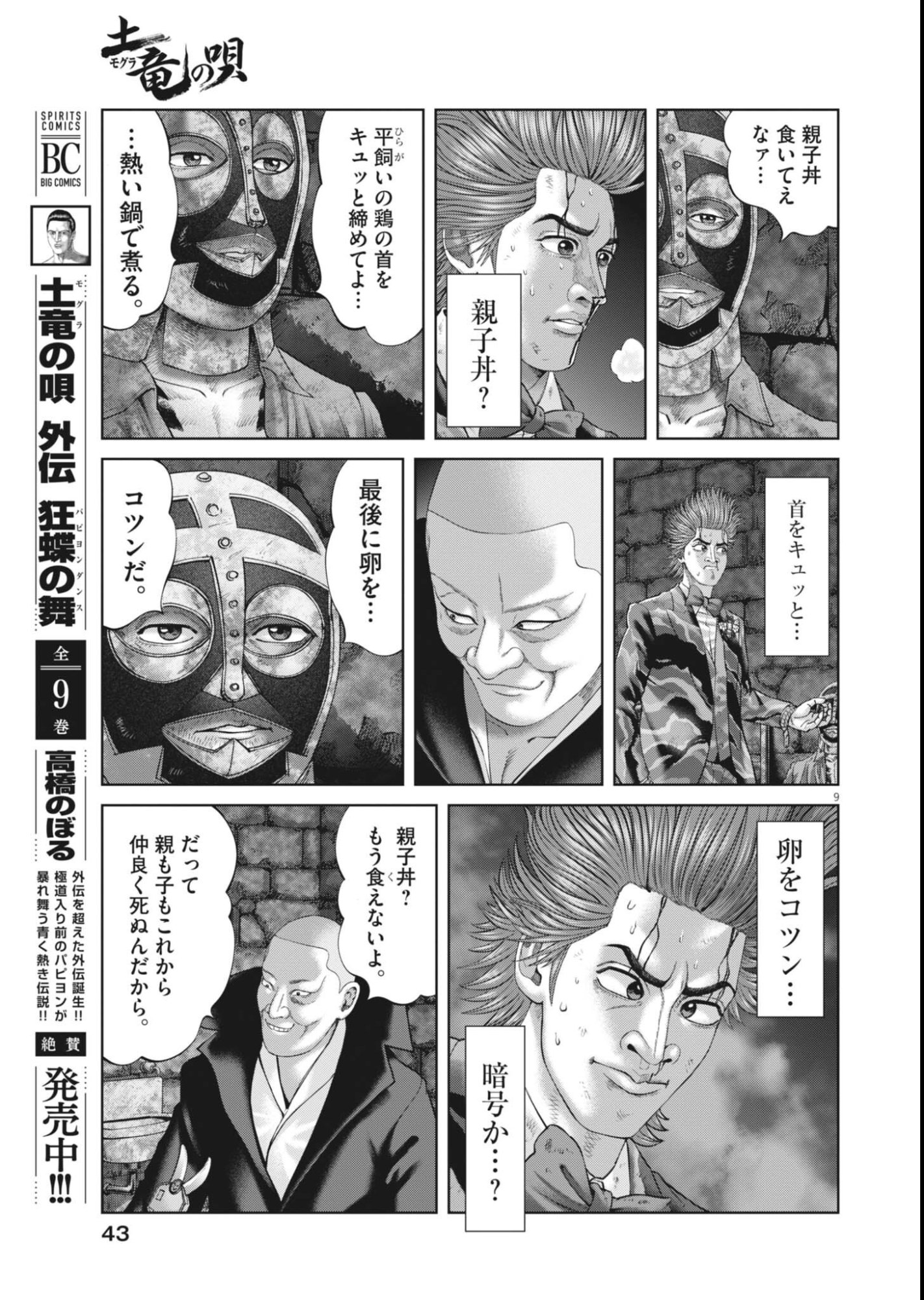 MOGURA NO UTA - RAW Chapter 986 page 9 - nihonkuni.com