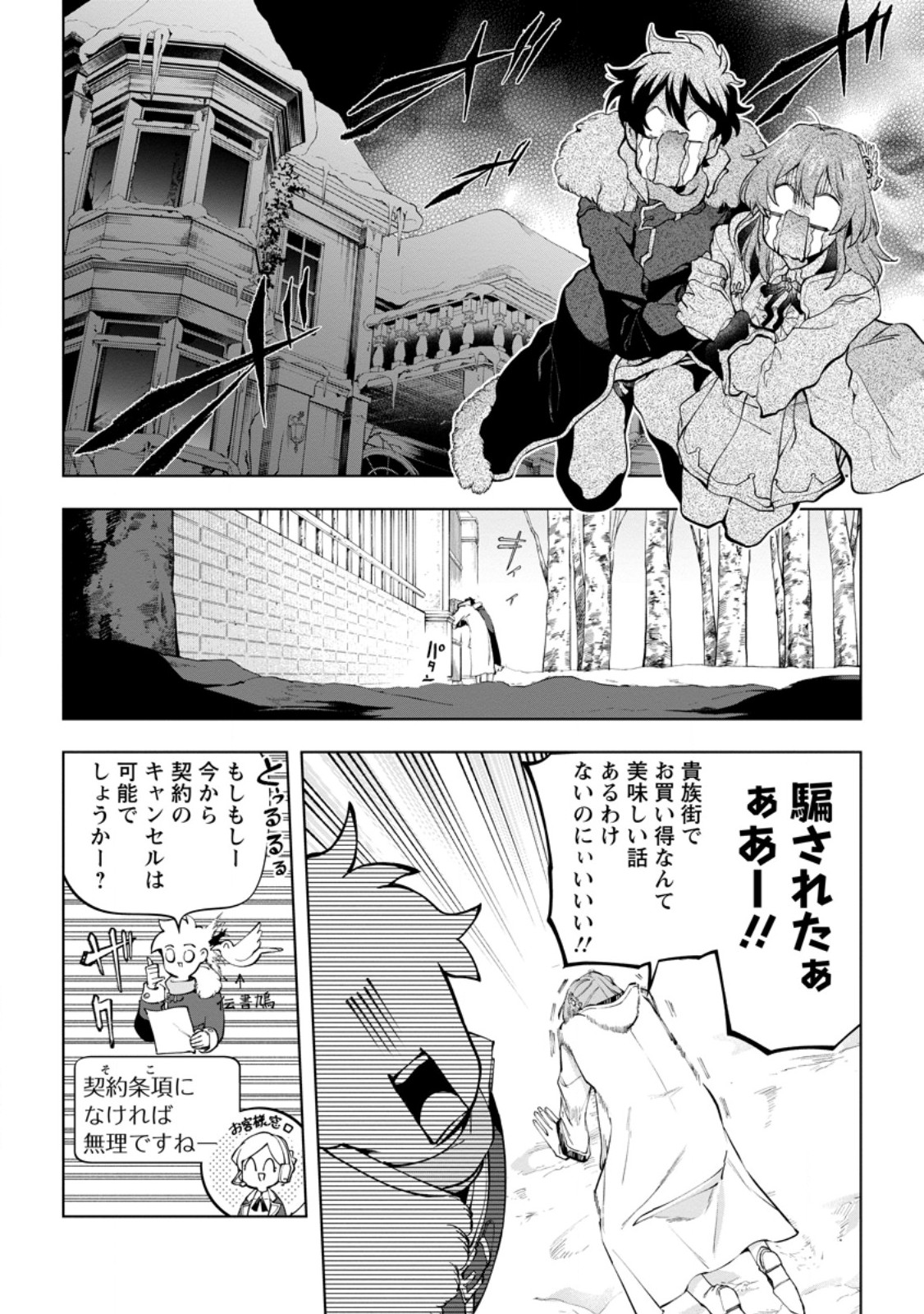 ISEKAI CRAFT GURASHI JIYU KIMAMANA SEISAN SHOKU NO HONOBONO SLOW LIFE Chap 44 - Pic 4