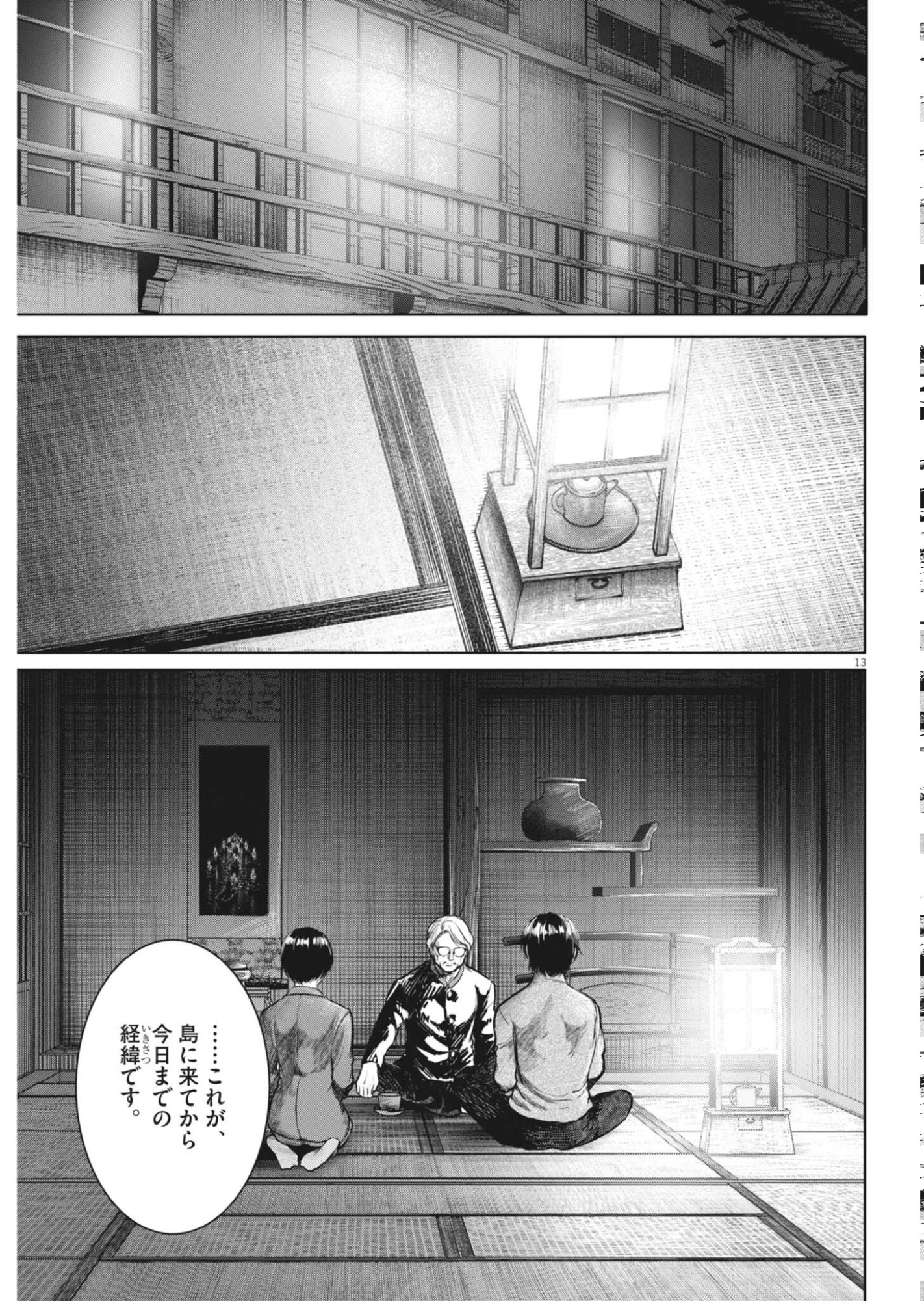 Read ROPPEN Chapter 117 [High Quality / Full] - Page 13 - nicomanga.net