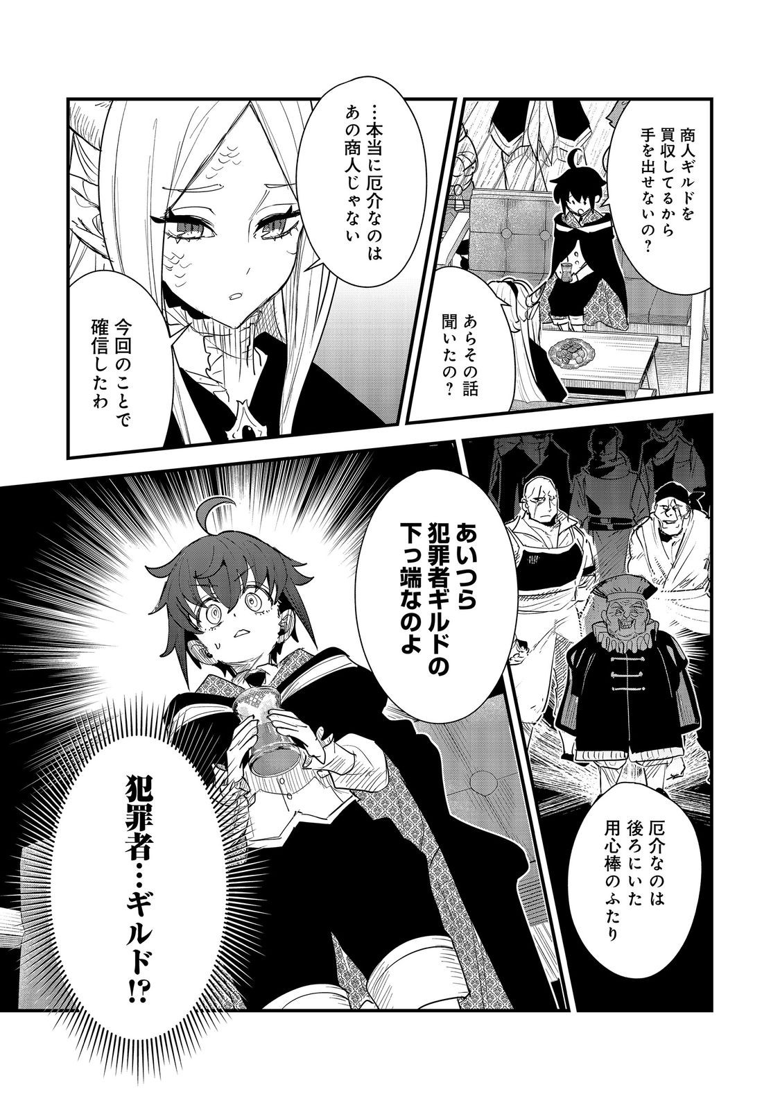 FUGUU OUJI WA TENSAI RENKINJUTSUSHI - KOUTEI NANTE GARA JANAI NO DE TEIMAI WO KAWAIGARITAI Chapter 18 page 31 - nihonkuni.com