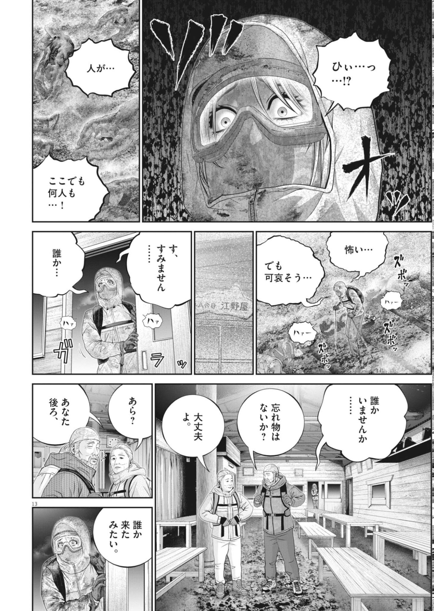 FUJISAN DAIFUNKA: SENRYOKUGAI NINTEI SARETA OSSAN KAISHAIN MOTIZANE GA TENPENCHII DE NARIAGARI!? Chapter 9 page 13 - nihonkuni.com