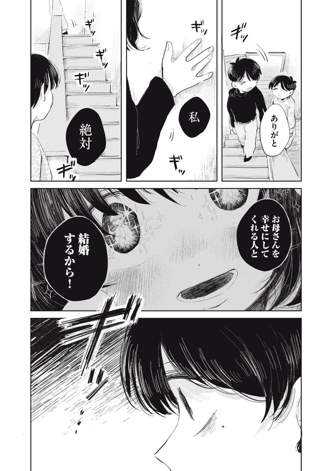 GYAKUKOU NO KURUCHAN Chapter 19 page 5 - nihonkuni.com