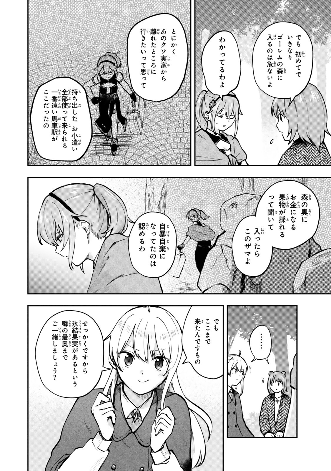 [PAKUPAKU DESU WA] TSUIHOU SARETA OJOUSAMA NO “MONSTER WO TABERU HODO TSUYOKU NARU” SUKIRU WA, 1-SHOKU DE 1 REBERUAPPU SURU ZENDAIMIMON NO SAIKYOU SUKIRU DESHITA. 3-NICHI DE JINRUI SAIKYOU NI NARIMASHITA WA ~! - RAW Chap 30.1 - Pic 8