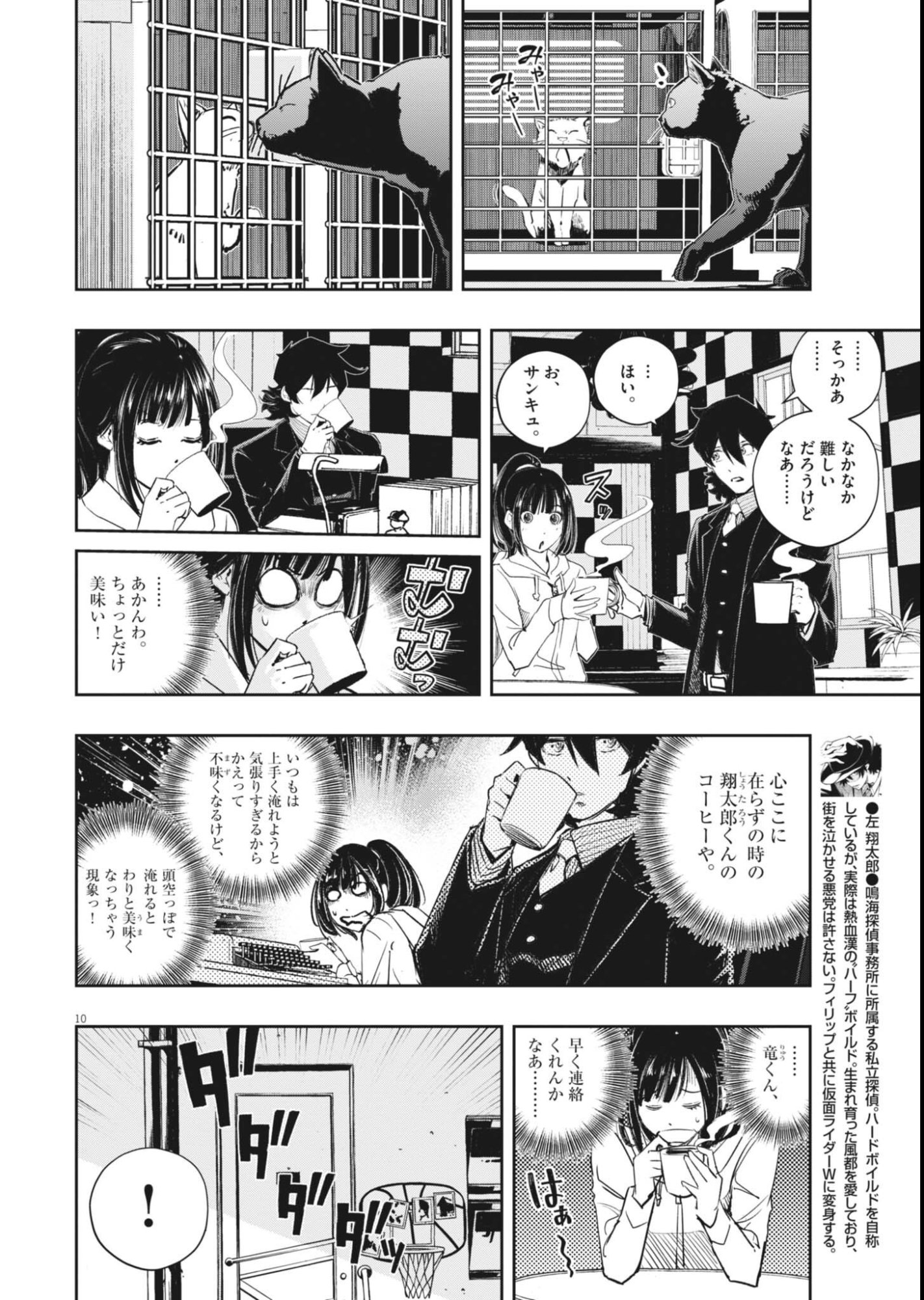 Kamen Rider W: Futo Detective (Manga) Chapter 180 page 10 - nihonkuni.com