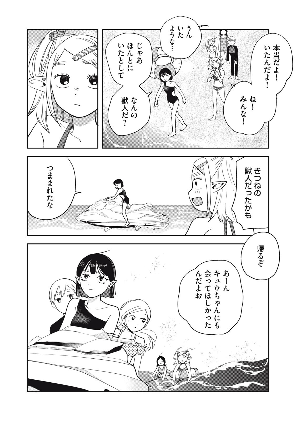 Read ELF NO MONCHAN KOKOSEI!! Chapter 20 [High Quality / Full] - Page 14 - nicomanga.com