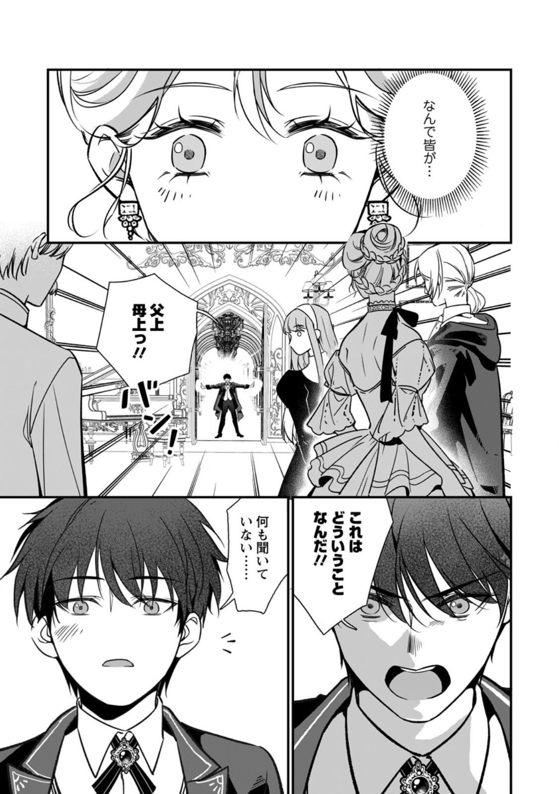 MESHIMAZU ONNA ATSUKAI SARETA NO DE KON’YAKU HAKI SHITARA, NAZE KA TSUNDERE OUJI NO KOKORO TO IBUKURO TSUKAN JAIMASHITA Chapter 24.3 page 9 - nihonkuni.com