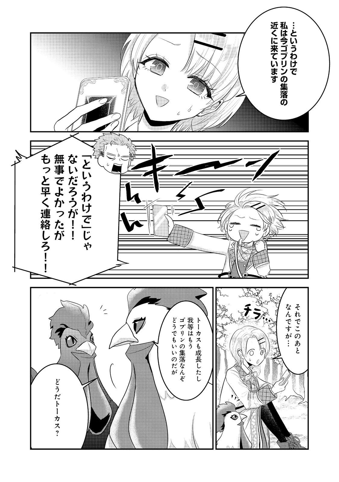 GUILD NO UKETSUKE-JOU WA TEIJI-AGARI NO YUME WO MIRU Chapter 6.2 page 15 - nihonkuni.com