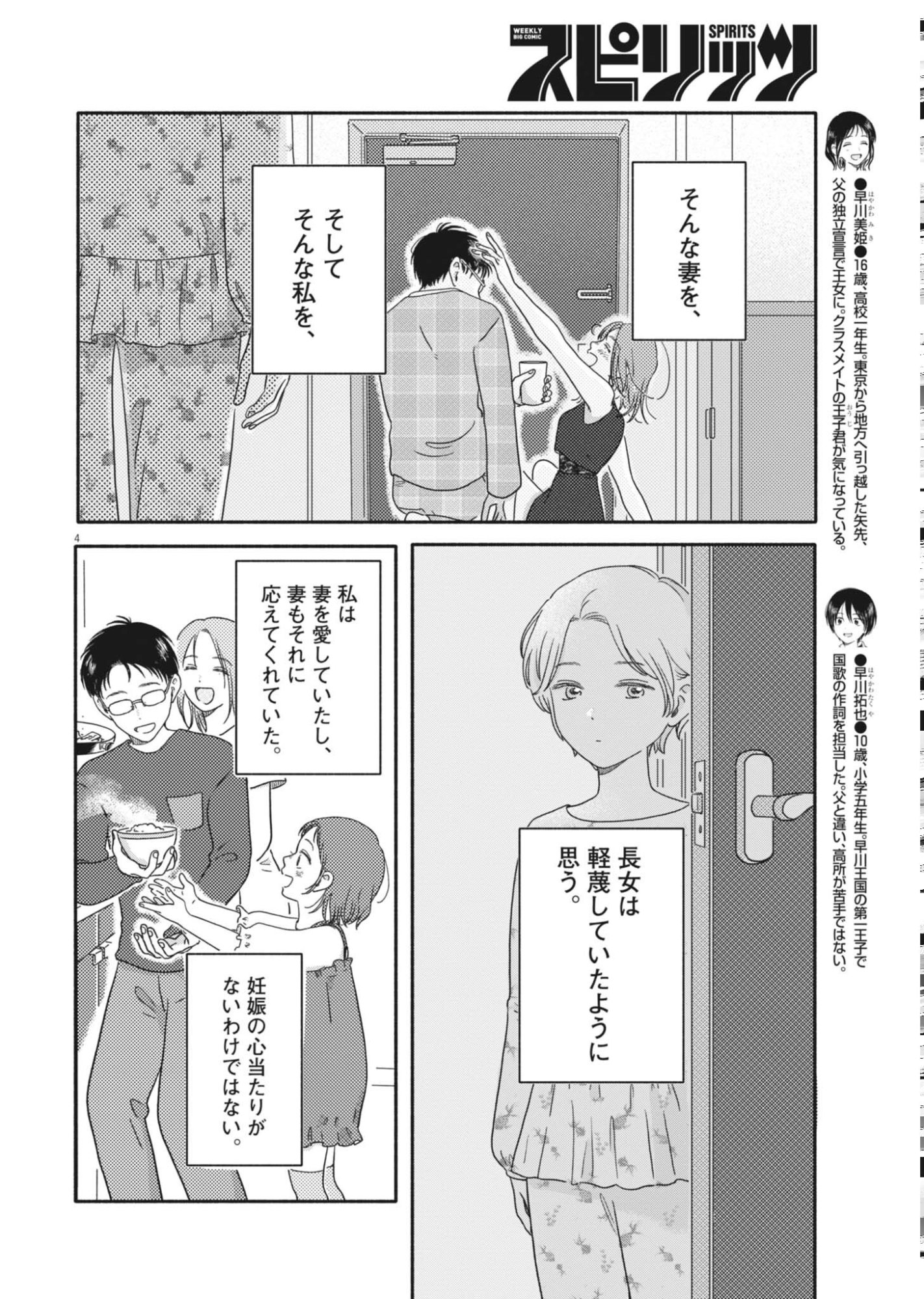 MY HOME IS A KINGDOM Chapter 26 page 4 - nihonkuni.com