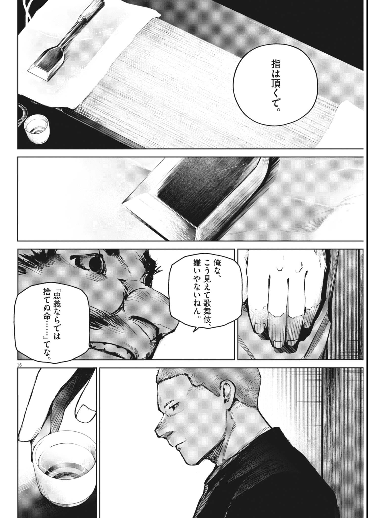 Read KOKUHOU Chapter 45 [High Quality / Full] - Page 16 - nicomanga.net