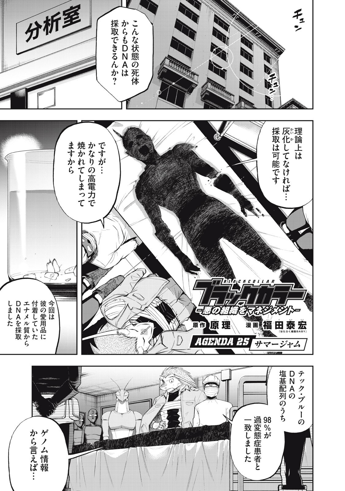 BLACK COLLAR: MANAGING AN EVIL ORGANIZATION Chapter 25 page 1 - nihonkuni.com