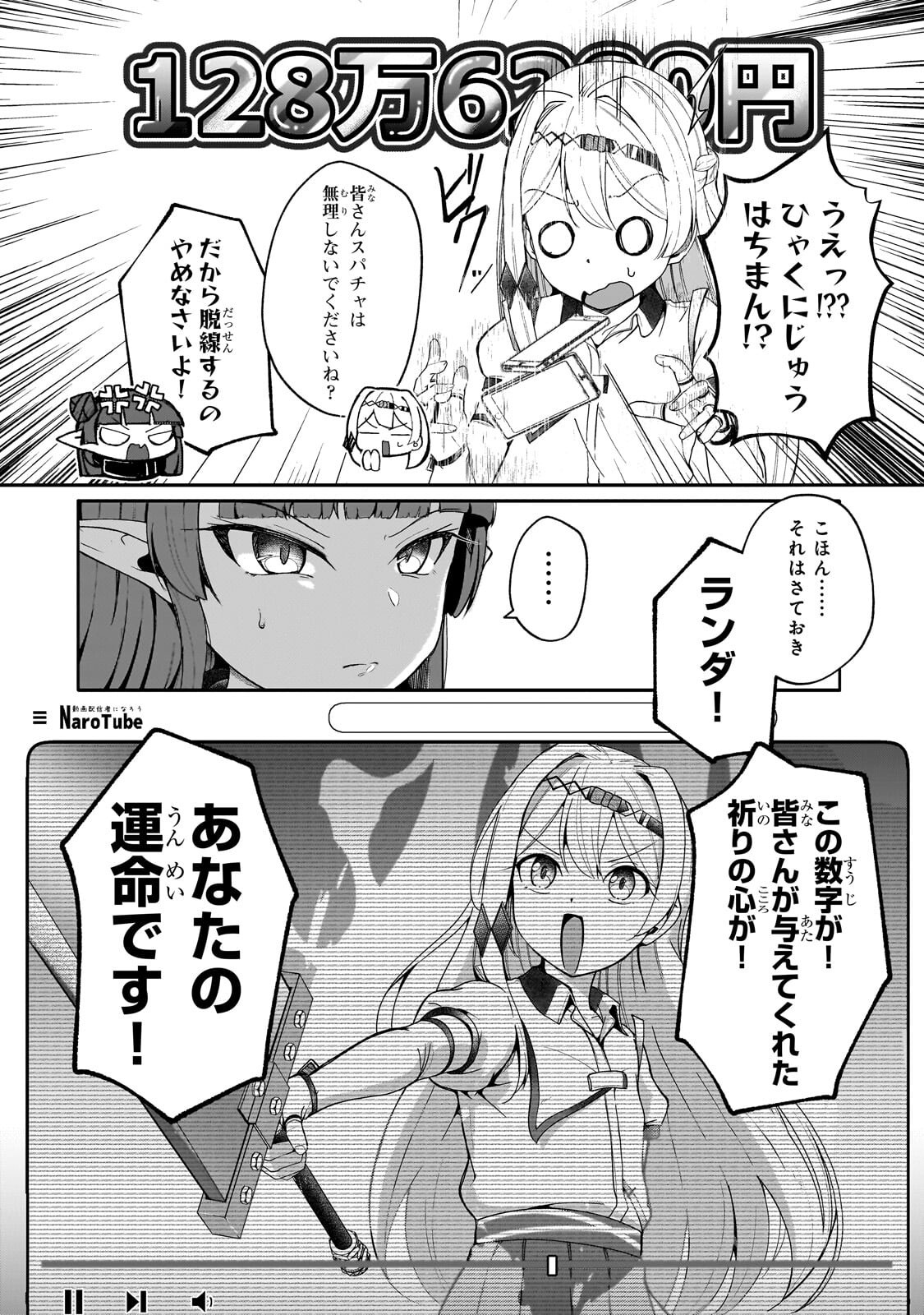 BUZZ ALICE: “TSUIHOU SEIJO” OUEN (IINE) YA INORI (SUPER CHAT) GA CHIKARA NI NARU NODE DOUGA HAISHIN YATTE MIMASU! "ISEKAI ⇒ NIHON" Chapter 13.1 - Page 12