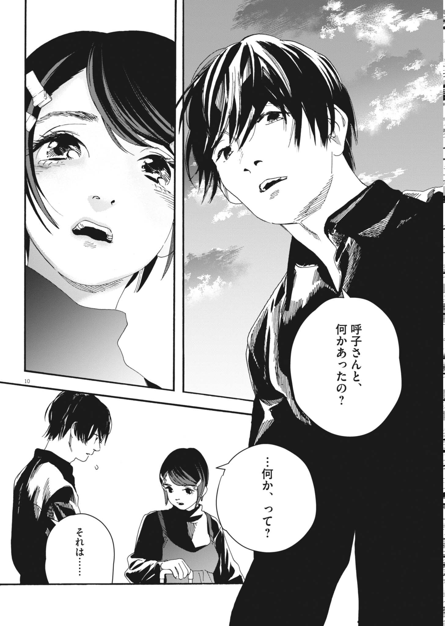 SHI SUTA REJI SUTA Chapter 42 page 10 - nihonkuni.com