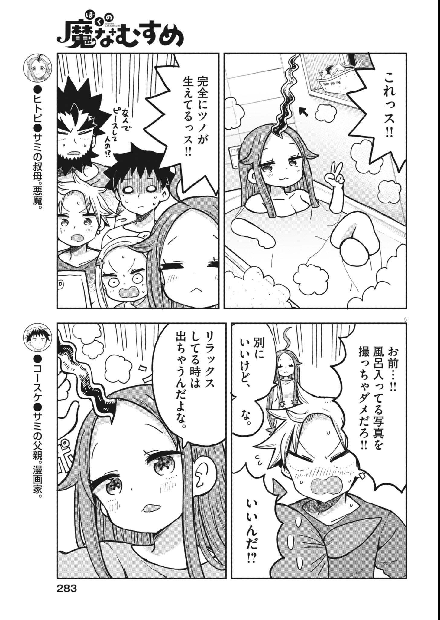 BOKU NO MANA MUSUME Chapter 60 page 5 - nihonkuni.com