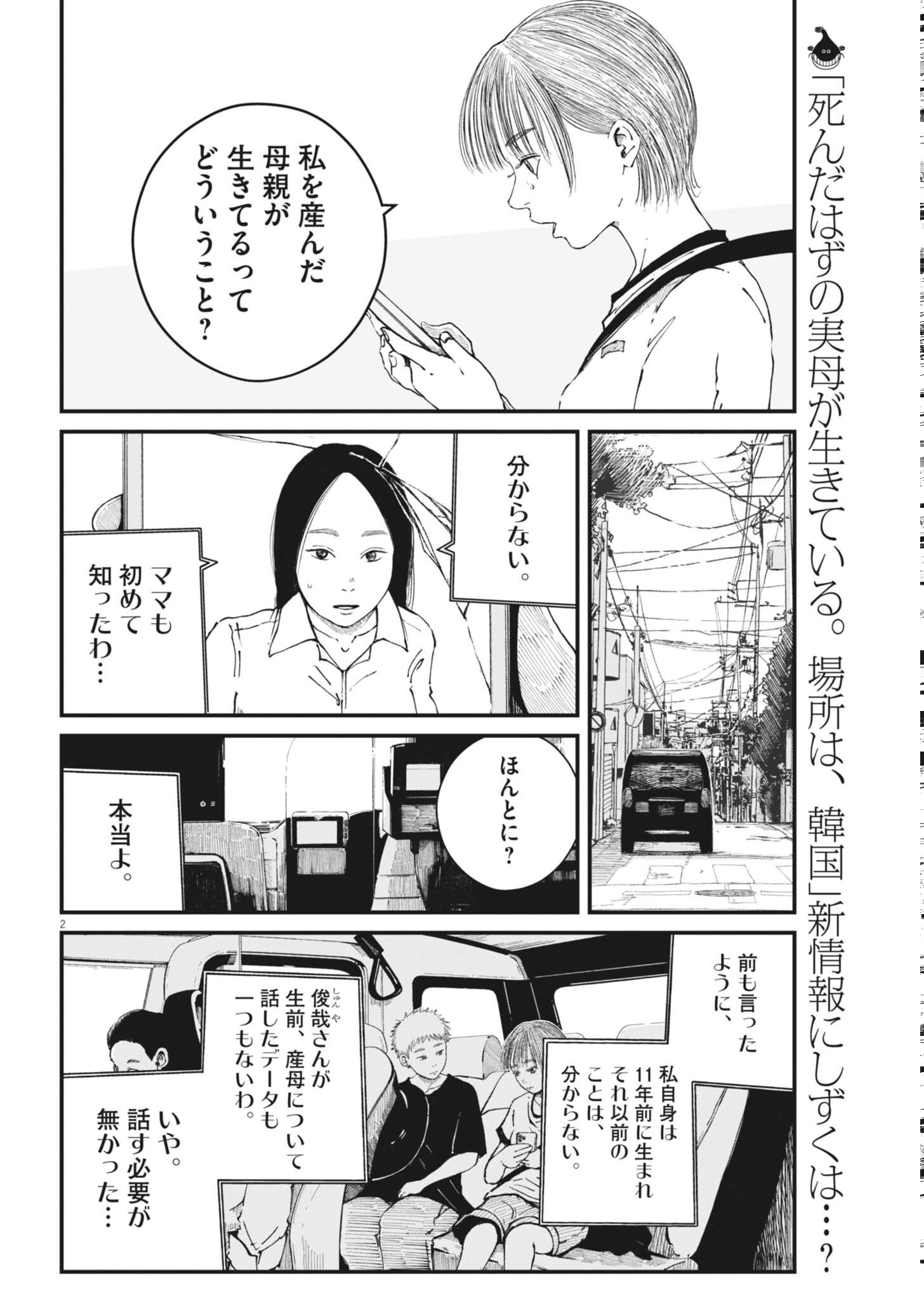 Read KISHIMOJIN Chapter 18 [High Quality / Full] - Page 2 - nicomanga.net