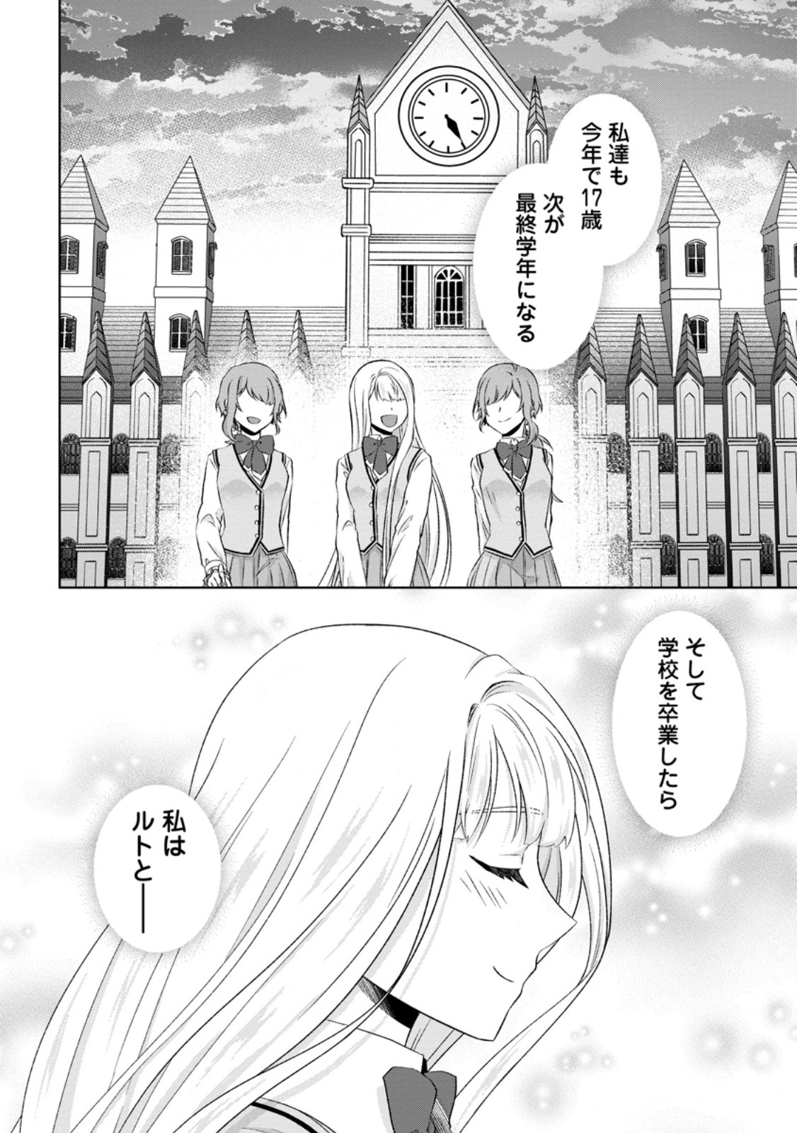 DANZAISARETEIRU AKUYAKU REIJOU TO IREKAWATTE KONYAKUSHA-TACHI WO BUTTOBASHITARA, DEKIAI GA MATTE IMASHITA - RAW Chap 32.2 - Pic 9