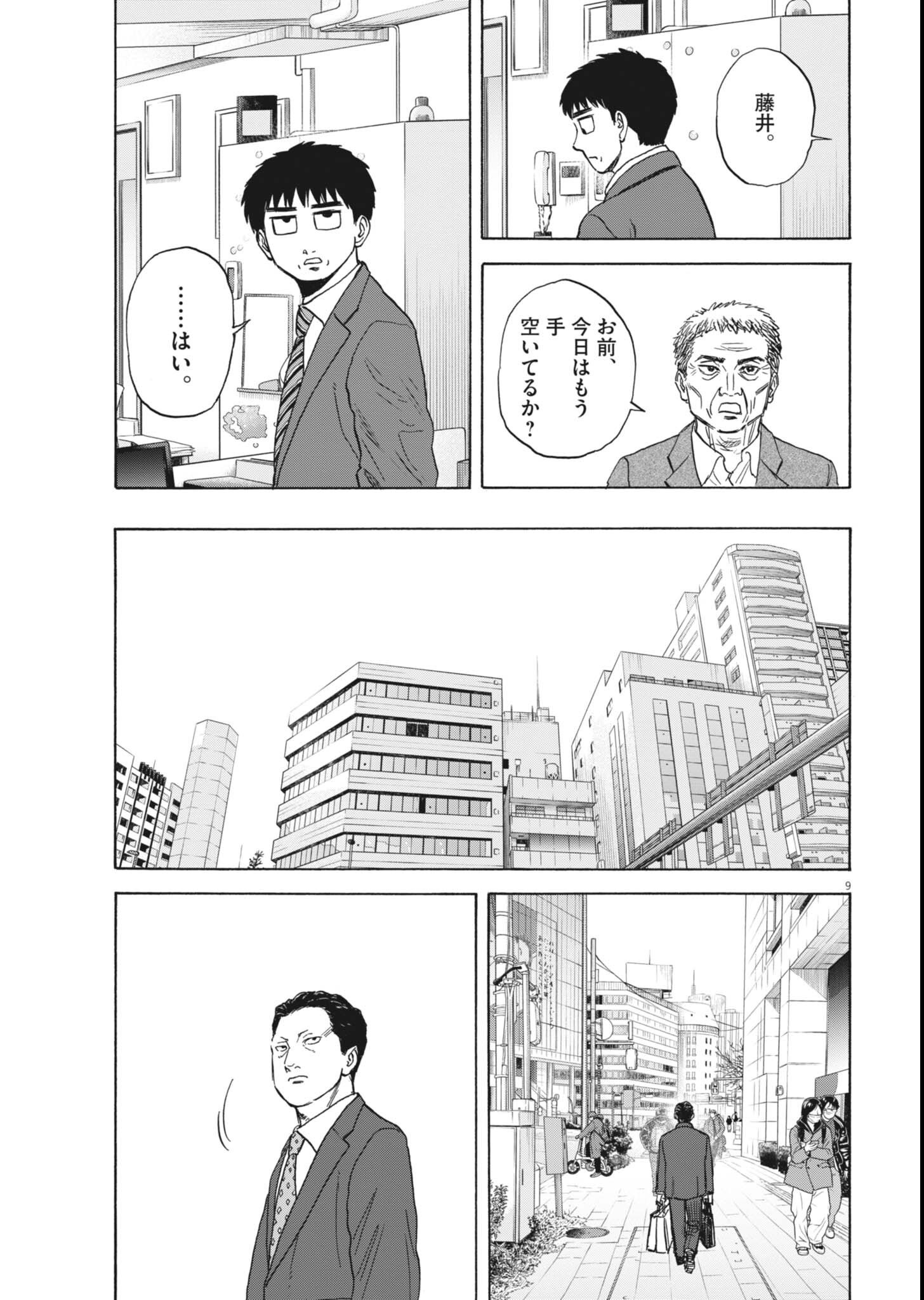 ROBOU NO FUJII - IDAI NARU BONJIN KARA NO TAYORI Chapter 63 page 9 - nihonkuni.com