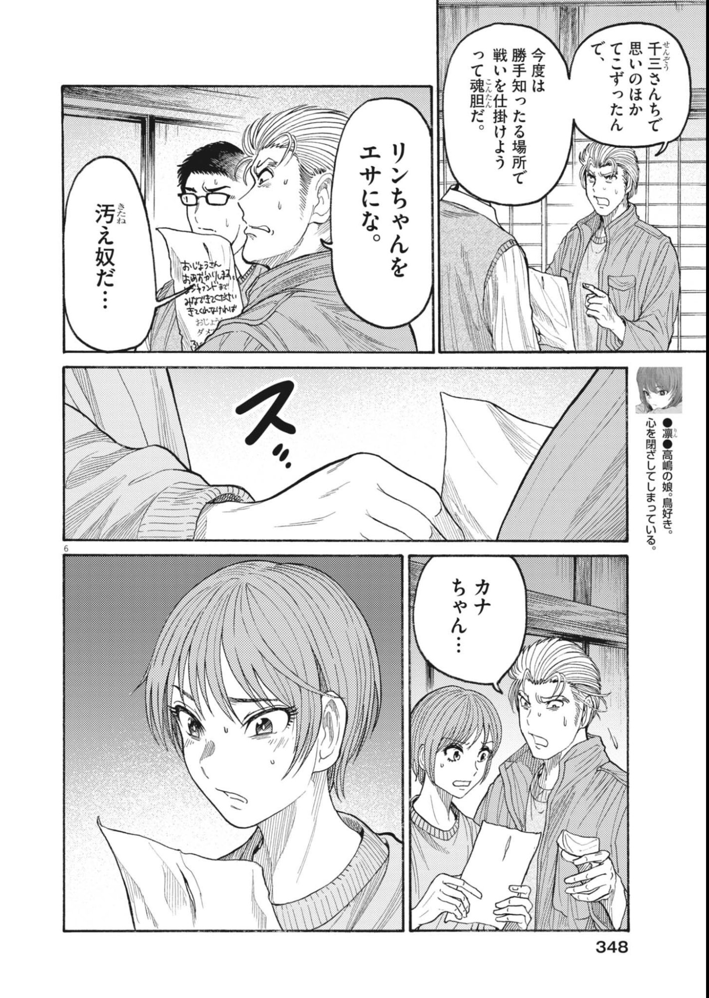 KARASUNAKI MURA -KARASU NAKI MURA- Chapter 22 page 6 - nihonkuni.com
