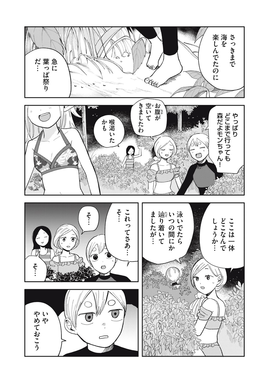 Read ELF NO MONCHAN KOKOSEI!! Chapter 20 [High Quality / Full] - Page 2 - nicomanga.com