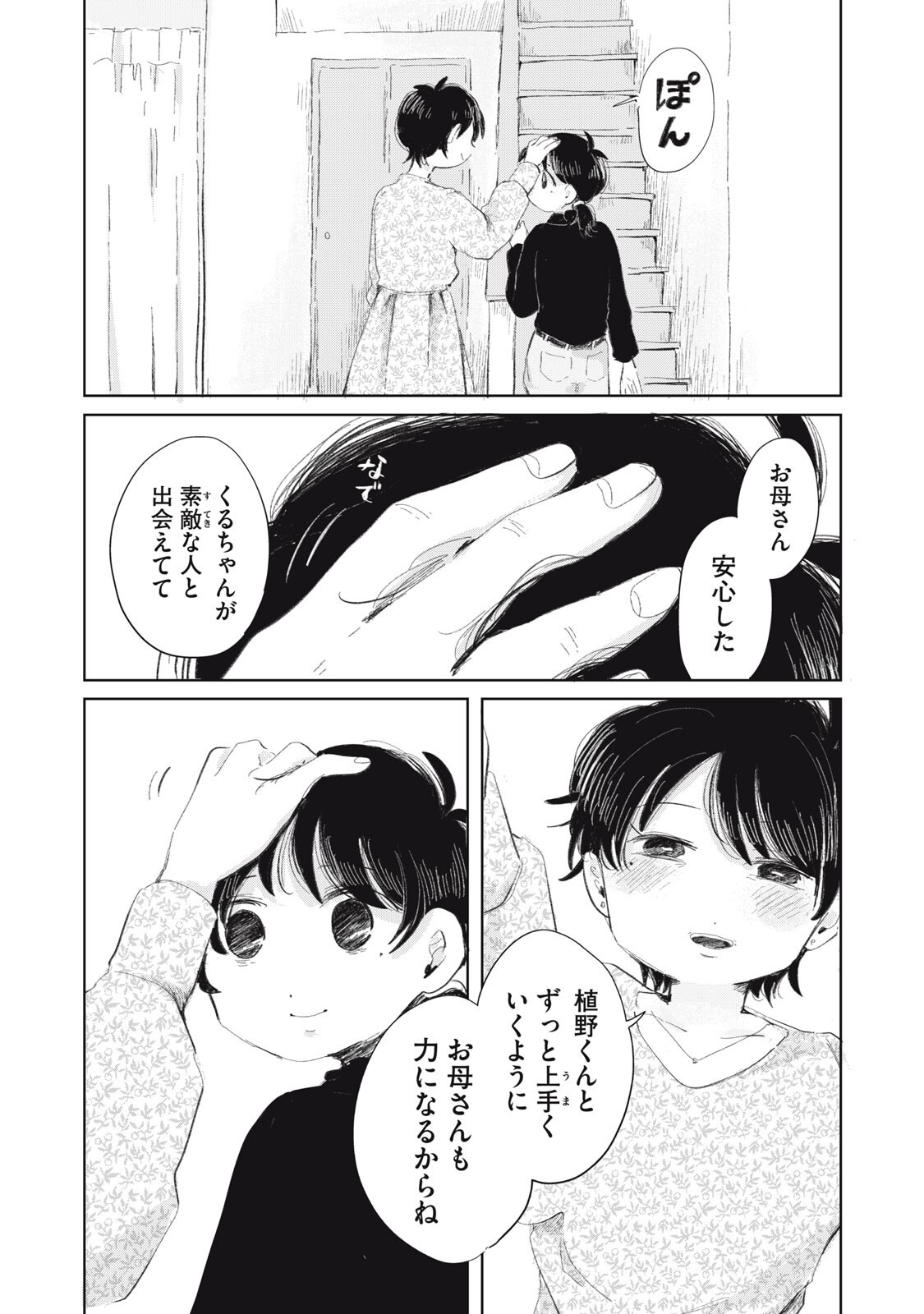 GYAKUKOU NO KURUCHAN Chapter 19 page 4 - nihonkuni.com