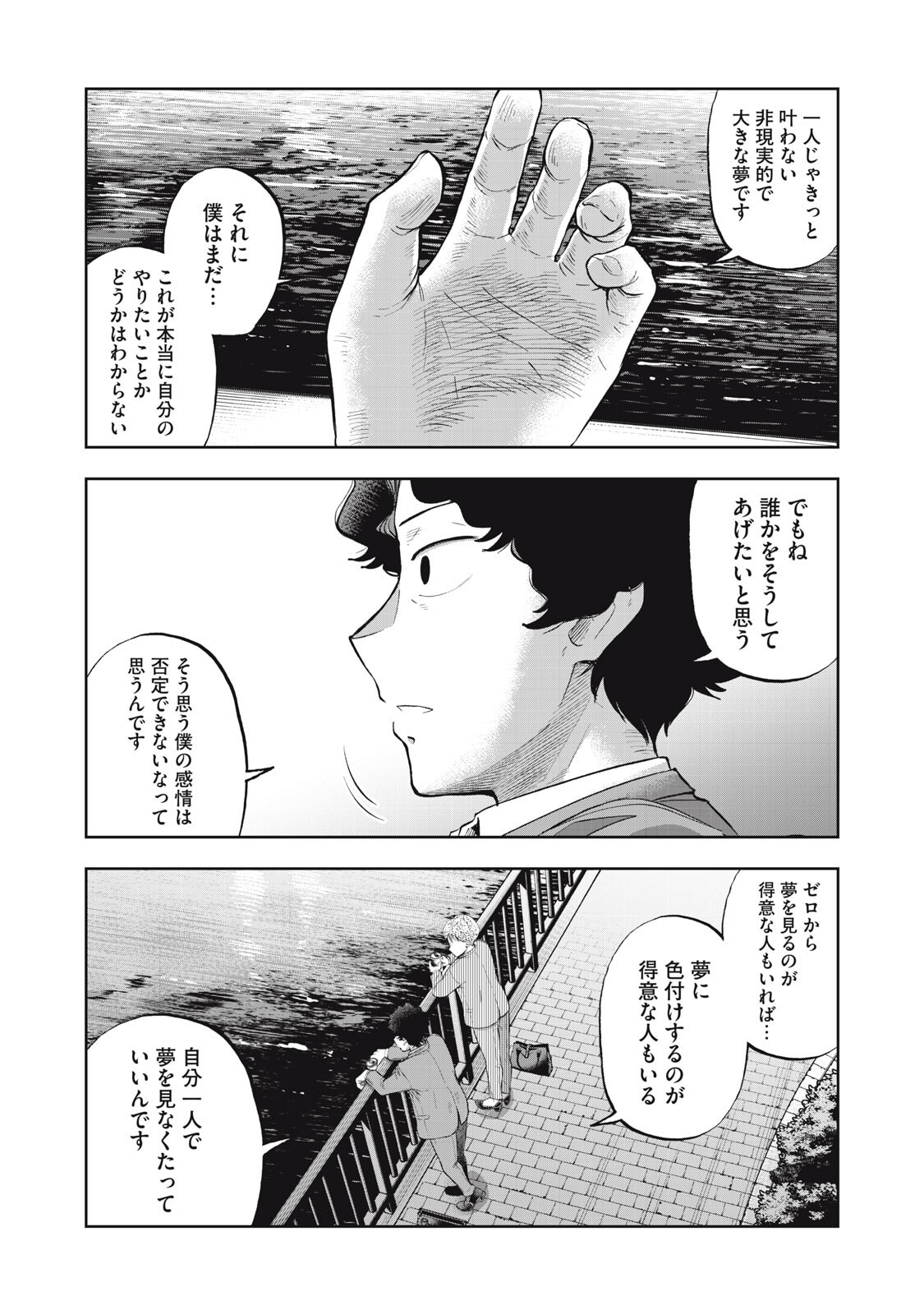 BLACK COLLAR: MANAGING AN EVIL ORGANIZATION Chapter 25 page 14 - nihonkuni.com