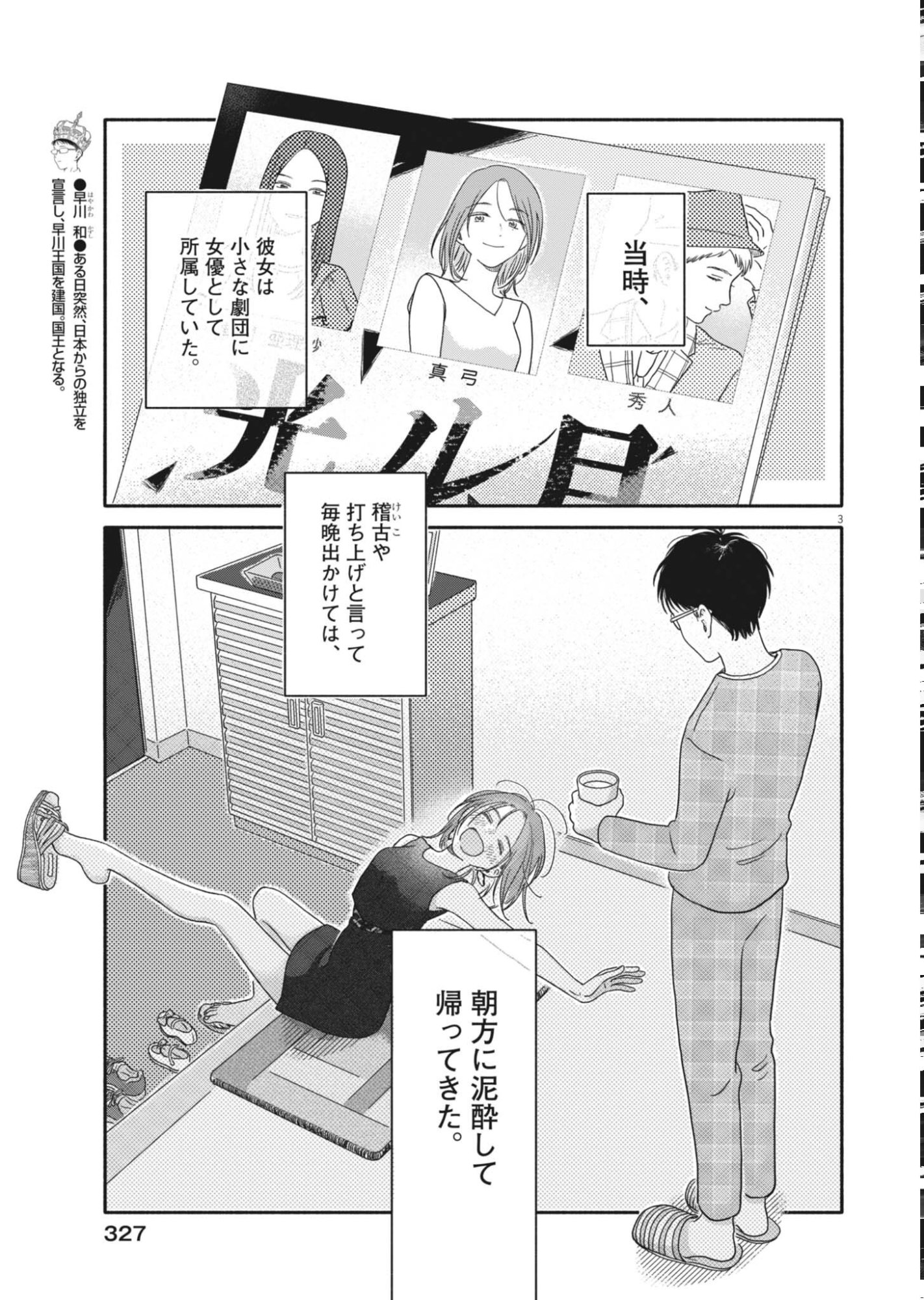 MY HOME IS A KINGDOM Chapter 26 page 3 - nihonkuni.com