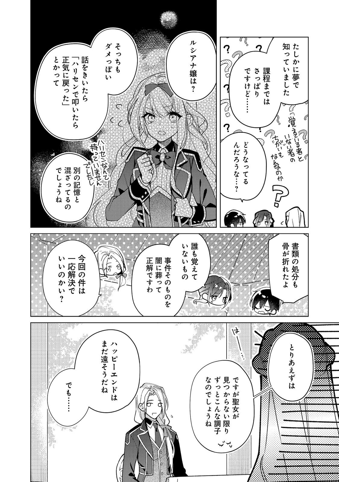 HEROINE? SEIJO? IIE, ALL WORKS MAID DESU (KO)! Chap 35.1 - Pic 16