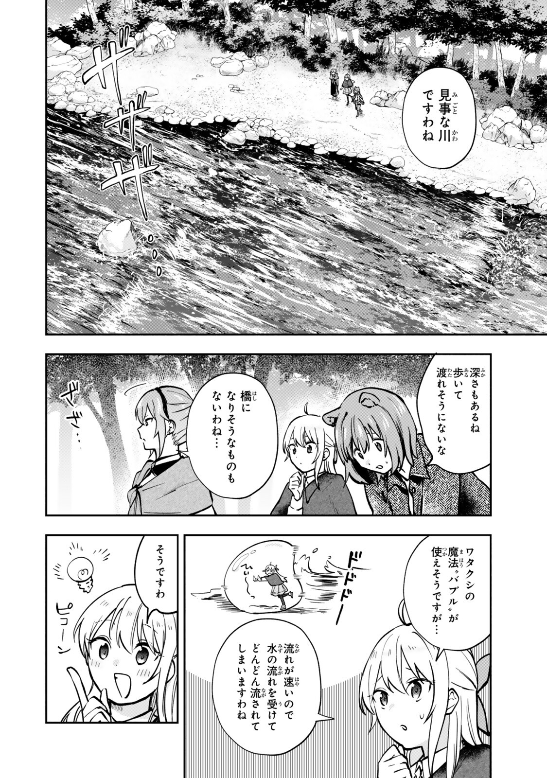 [PAKUPAKU DESU WA] TSUIHOU SARETA OJOUSAMA NO “MONSTER WO TABERU HODO TSUYOKU NARU” SUKIRU WA, 1-SHOKU DE 1 REBERUAPPU SURU ZENDAIMIMON NO SAIKYOU SUKIRU DESHITA. 3-NICHI DE JINRUI SAIKYOU NI NARIMASHITA WA ~! - RAW Chap 30.1 - Pic 10