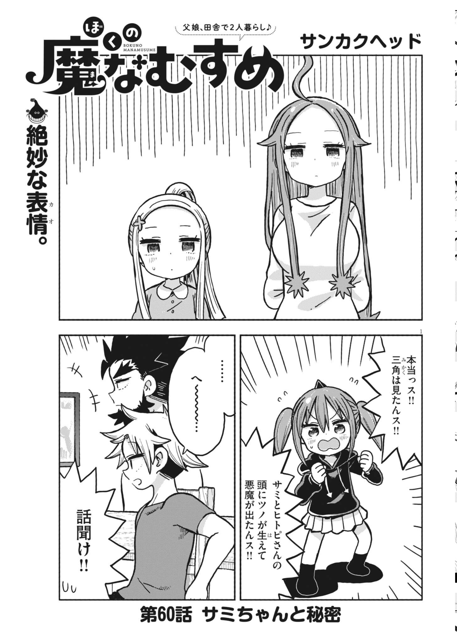 BOKU NO MANA MUSUME Chapter 60 page 1 - nihonkuni.com