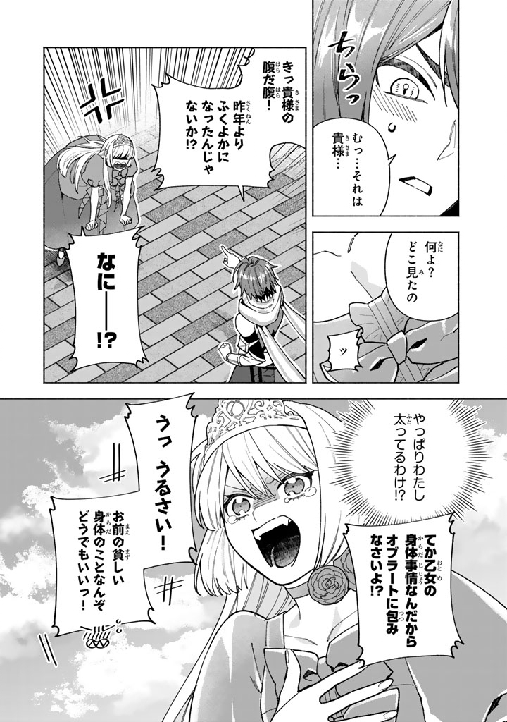 GOKUAKU REIJO NO KANCHIGAI KYUKOKU KI Chapter 17.1 page 11 - nihonkuni.com