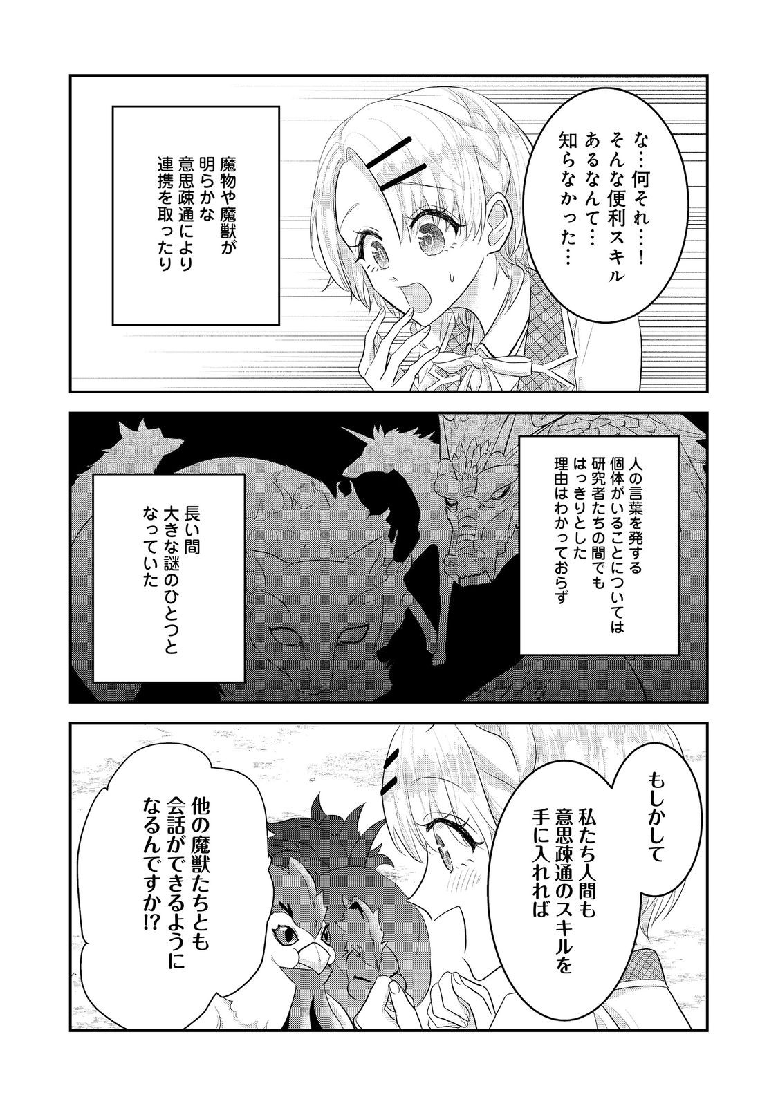 GUILD NO UKETSUKE-JOU WA TEIJI-AGARI NO YUME WO MIRU Chapter 6.2 page 13 - nihonkuni.com
