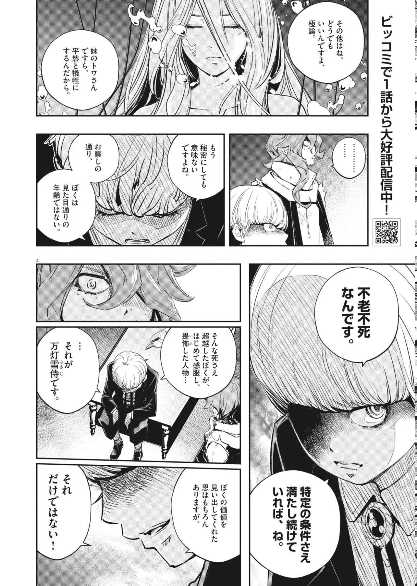 Kamen Rider W: Futo Detective (Manga) Chapter 180 page 4 - nihonkuni.com