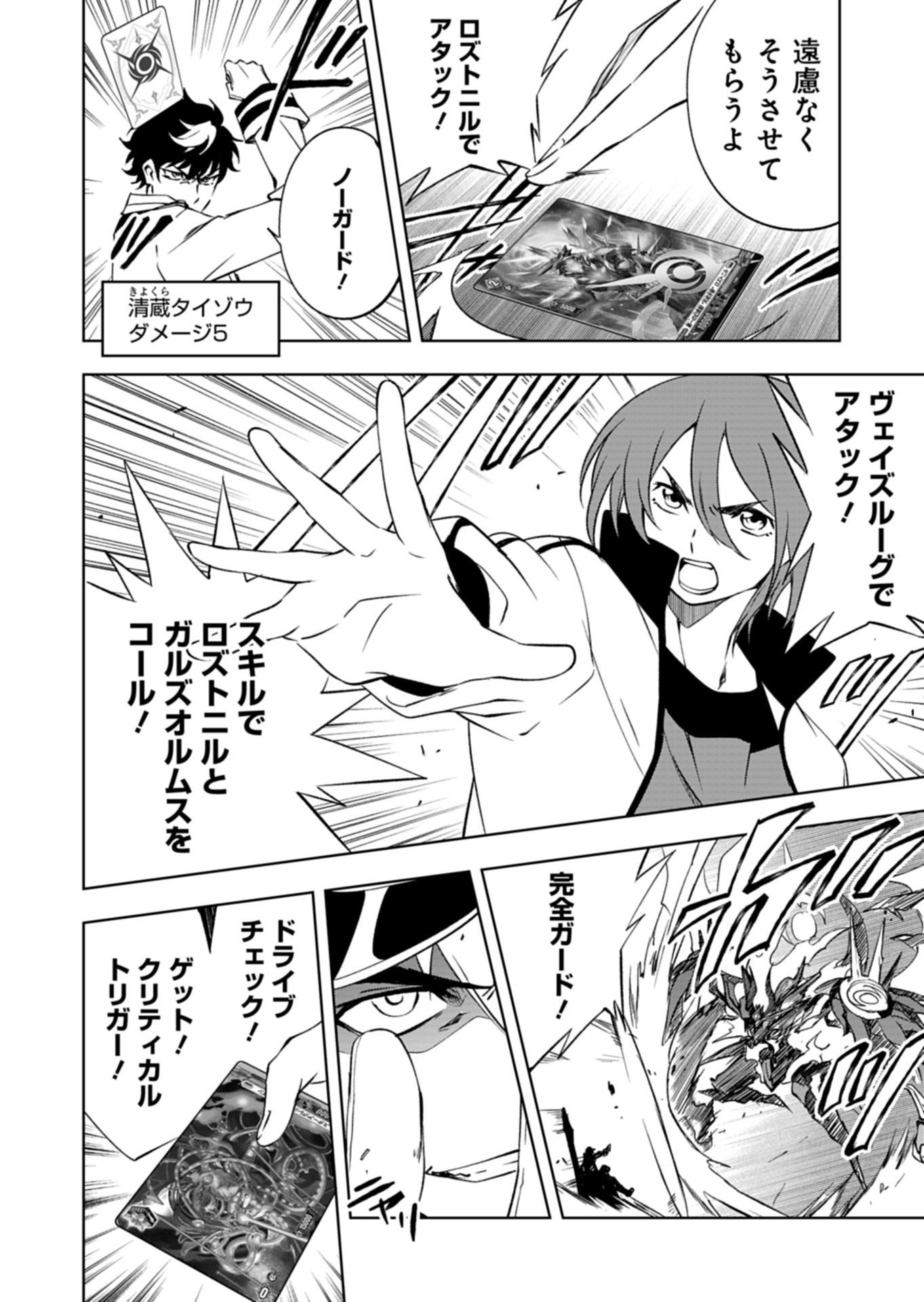 CARDFIGHT!! VANGUARD DIVINEZ GENSHIN KAKUSEI HEN Chapter 7.1 - Page 4