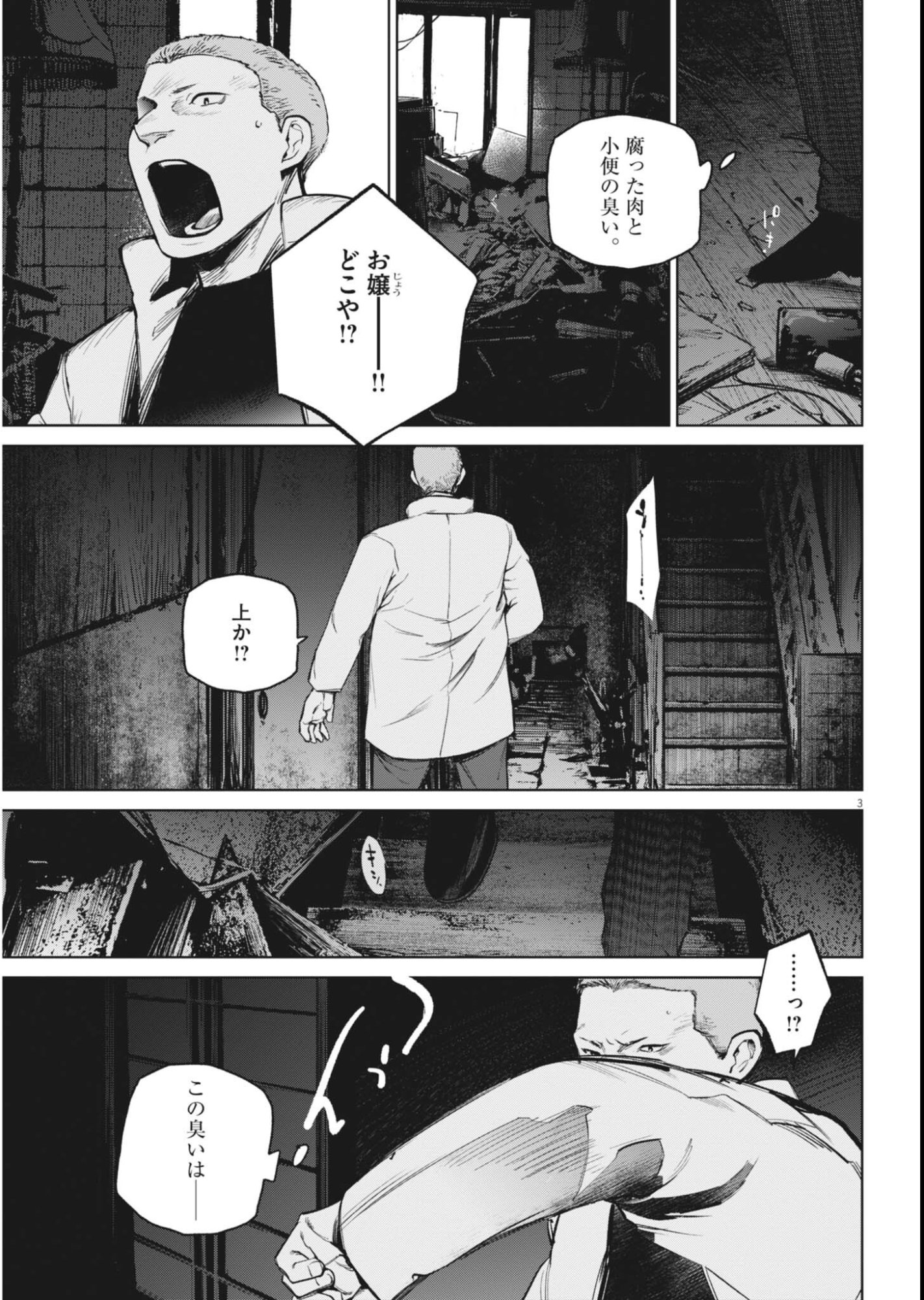 Read KOKUHOU Chapter 45 [High Quality / Full] - Page 3 - nicomanga.net