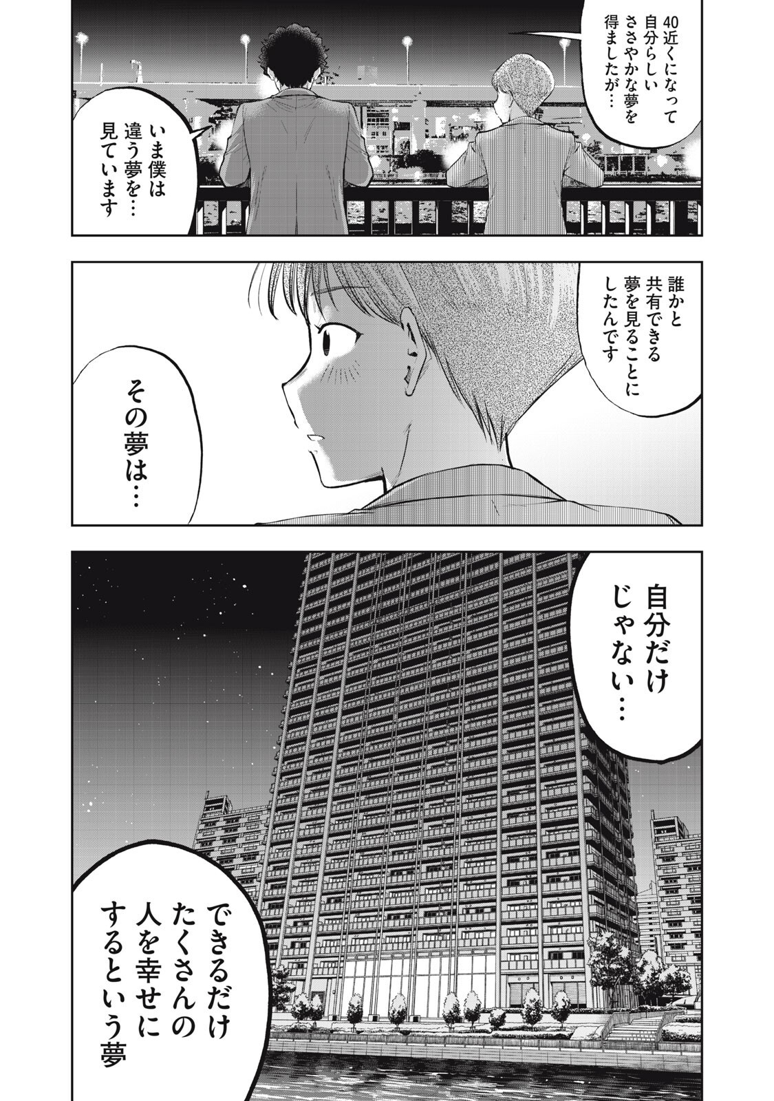 BLACK COLLAR: MANAGING AN EVIL ORGANIZATION Chapter 25 page 13 - nihonkuni.com