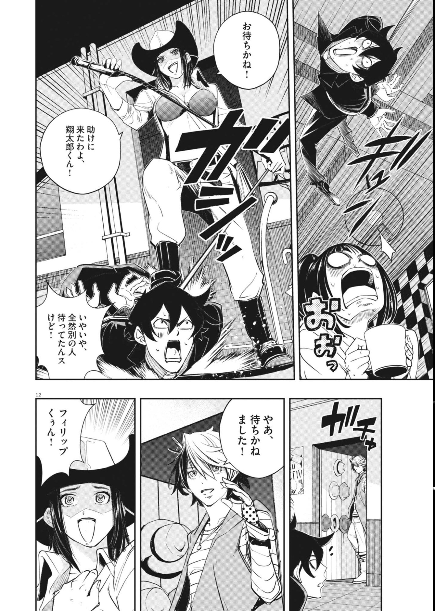 Kamen Rider W: Futo Detective (Manga) Chapter 180 page 12 - nihonkuni.com