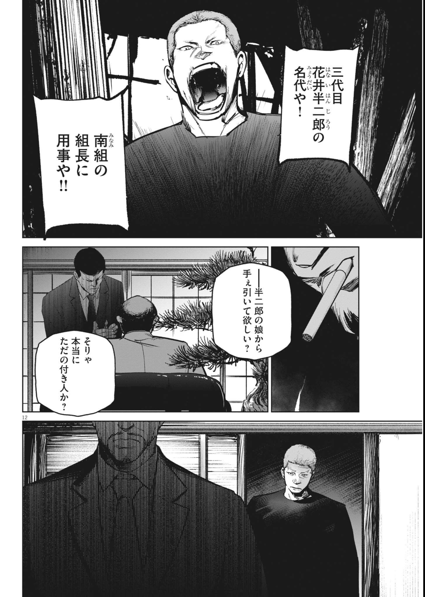 Read KOKUHOU Chapter 45 [High Quality / Full] - Page 12 - nicomanga.net